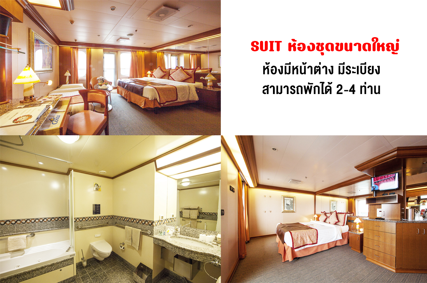 ห้อง Suite