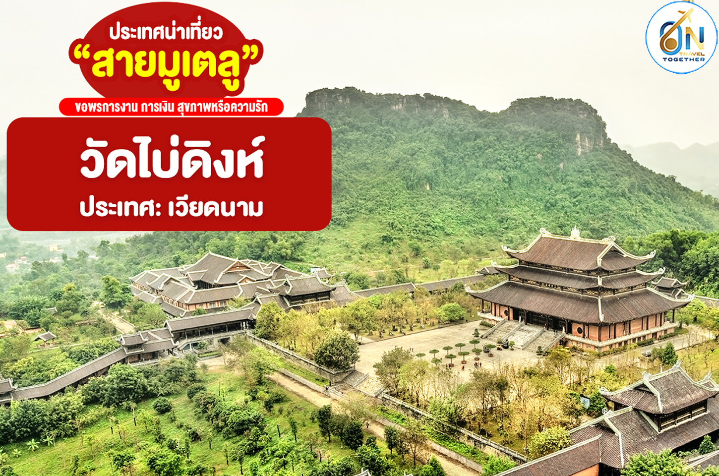 วัดบ๋ายดิงห์ ประเทศเวียดนาม