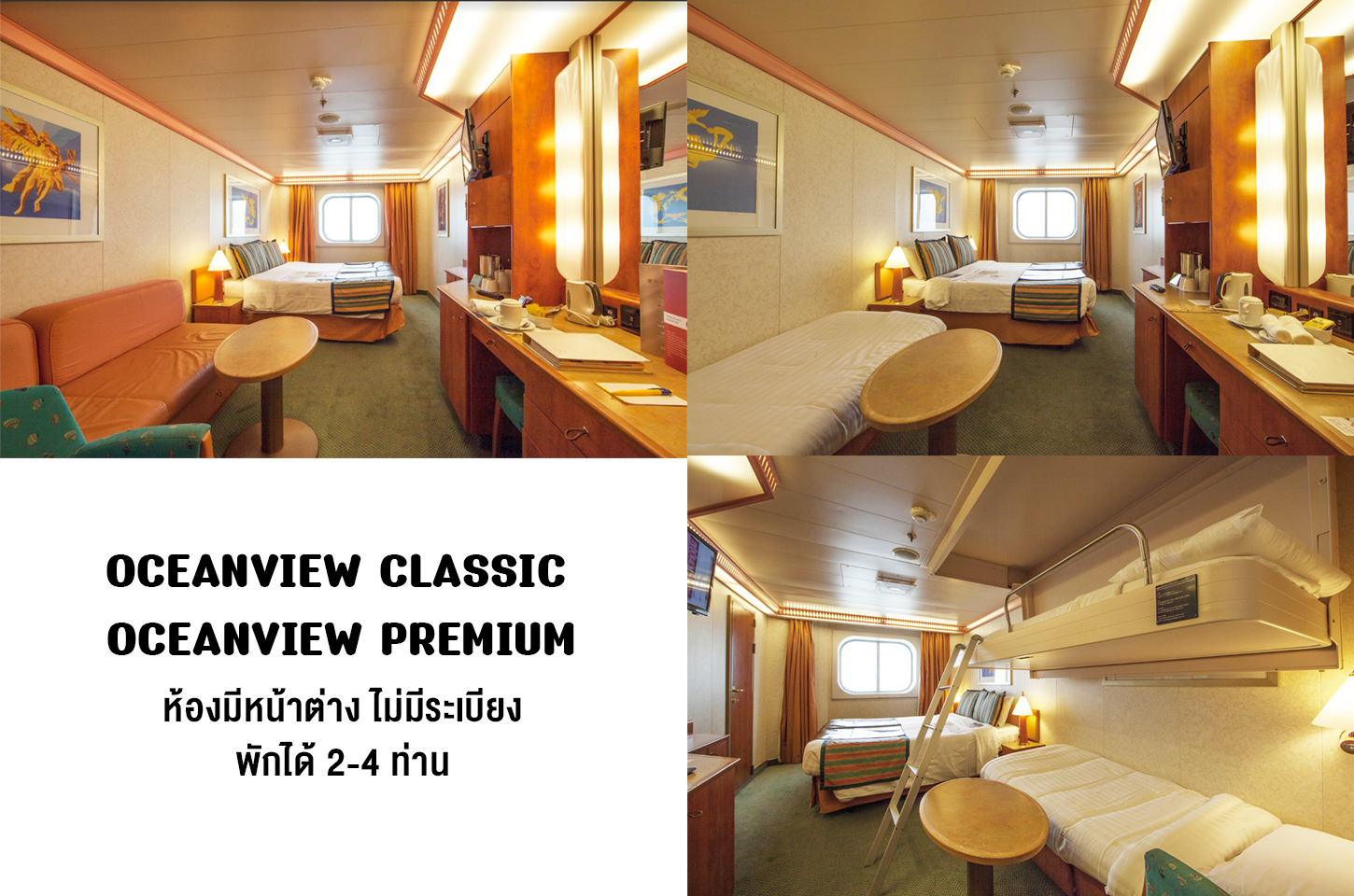 ห้อง Ocean View มีหน้าต่าง
