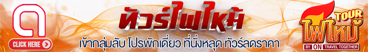 ออนทราเวล ทูเกทเตอร์