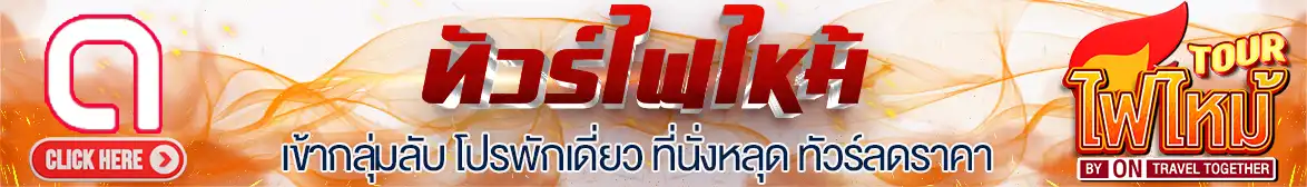 ออนทราเวล ทูเกทเตอร์