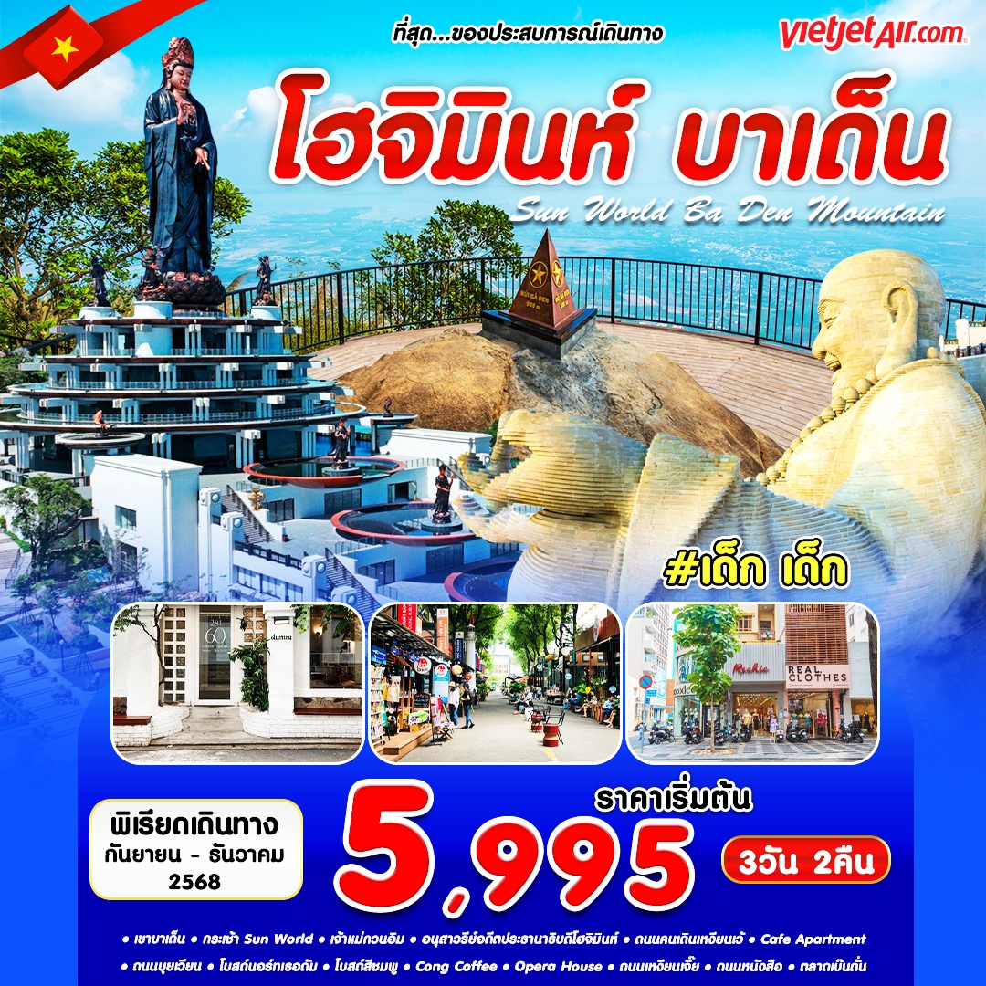 เวียดนามใต้ โฮจิมินห์  เตยนิญห์ เขาบาเดน กระเช้า Sun World