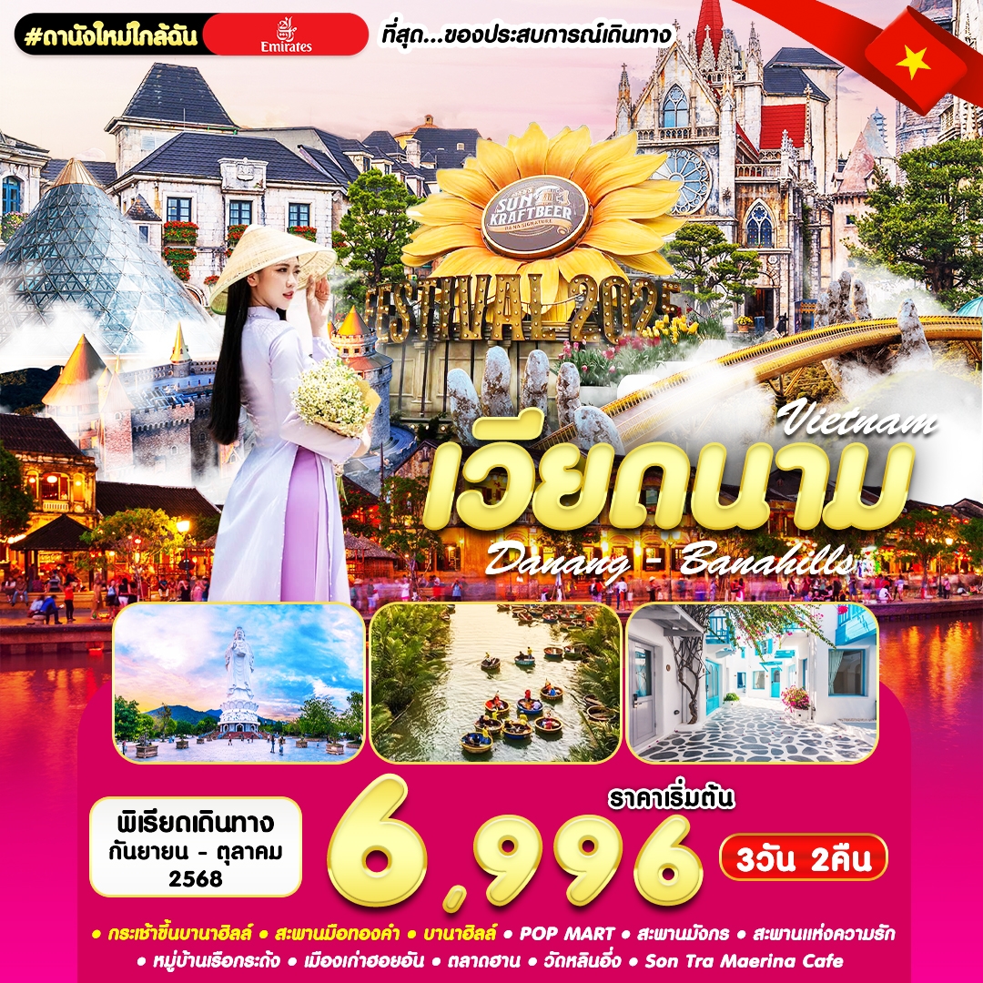 เวียดนามกลาง ดานัง ฮอยอัน บานาฮิลล์