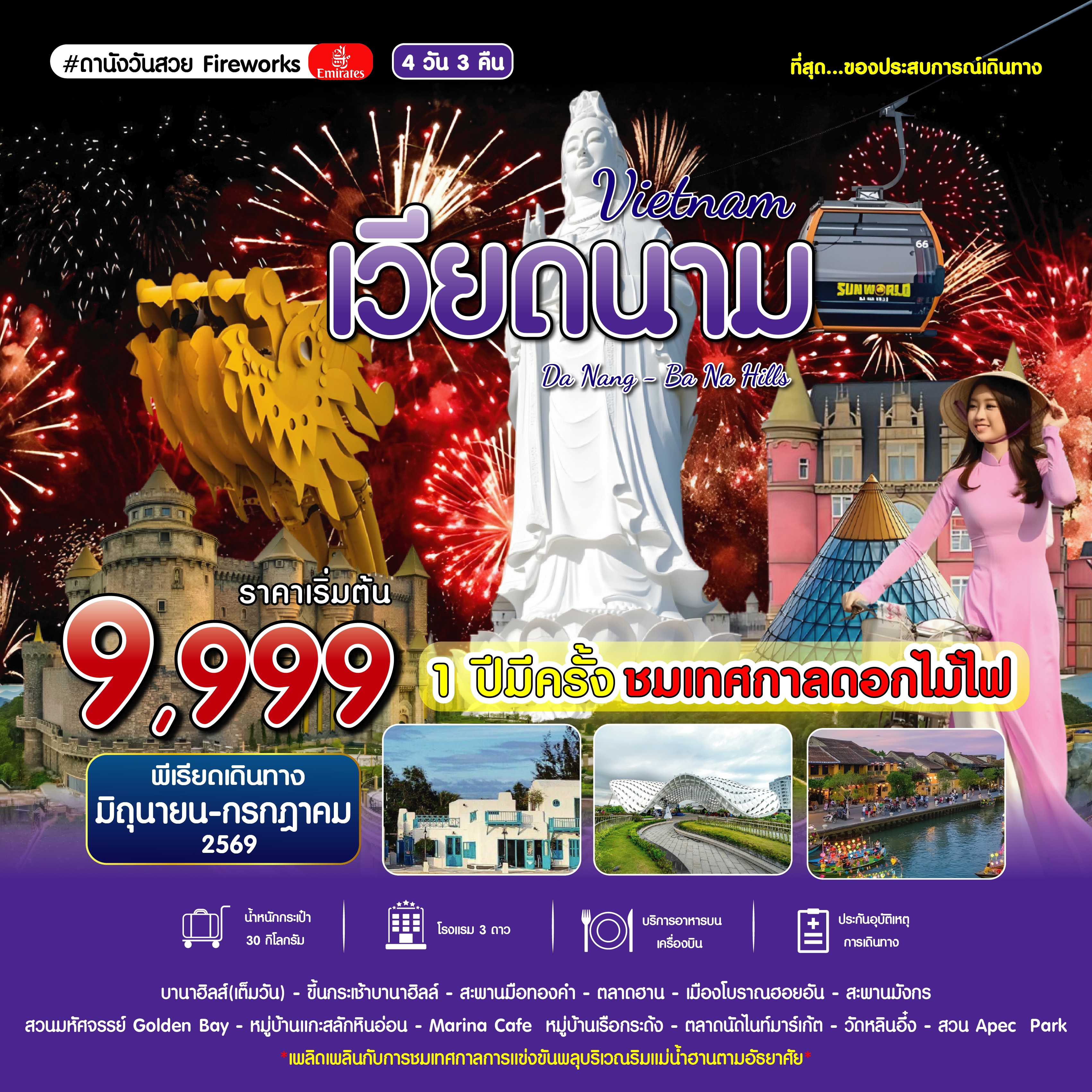 เวียดนามกลาง ดานัง ฮอยอัน บานาฮิลล์