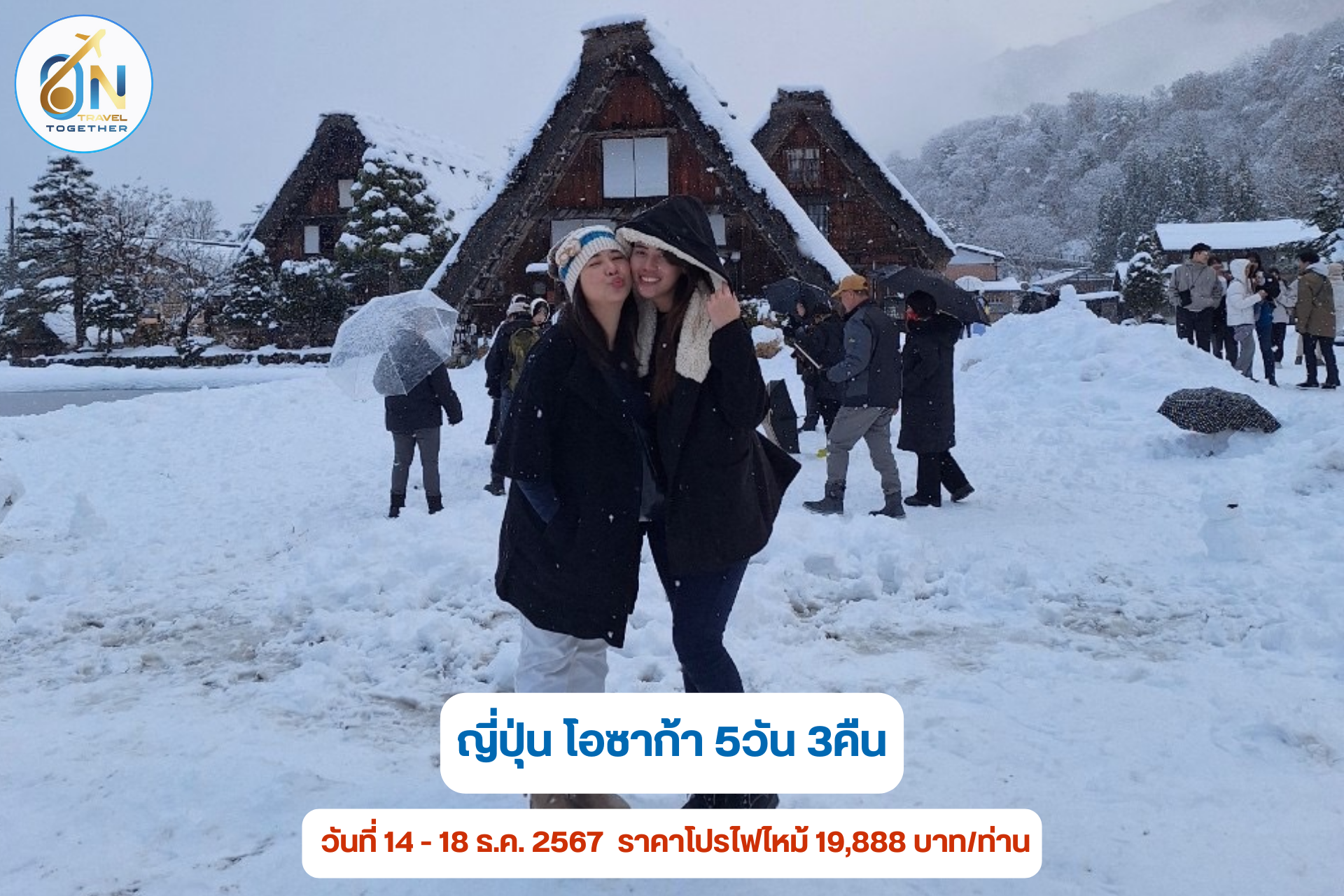 โปรแกรม  ญี่ปุ่น  โอซาก้า 5วัน 3คืน