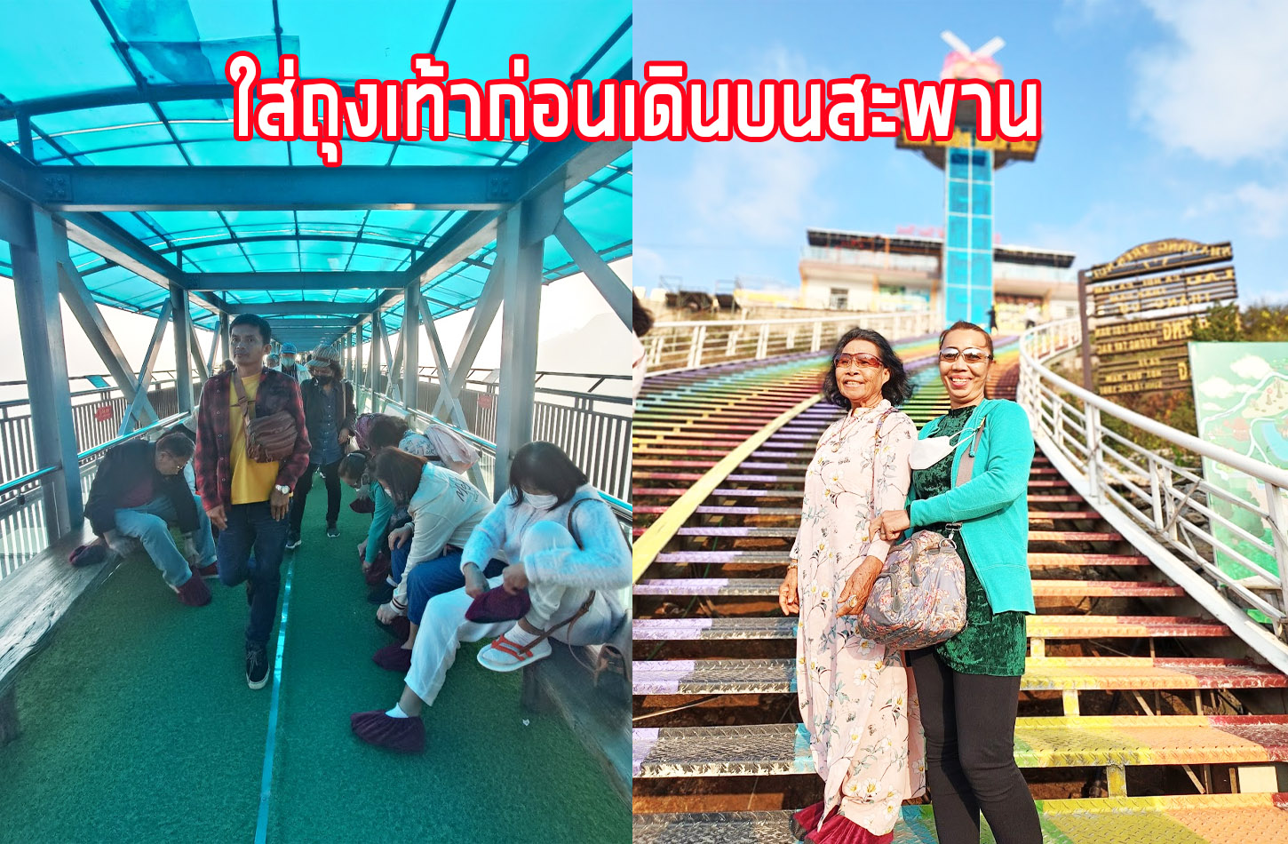 ใส่ถุงเท้าก่อนเดินบนกระจก