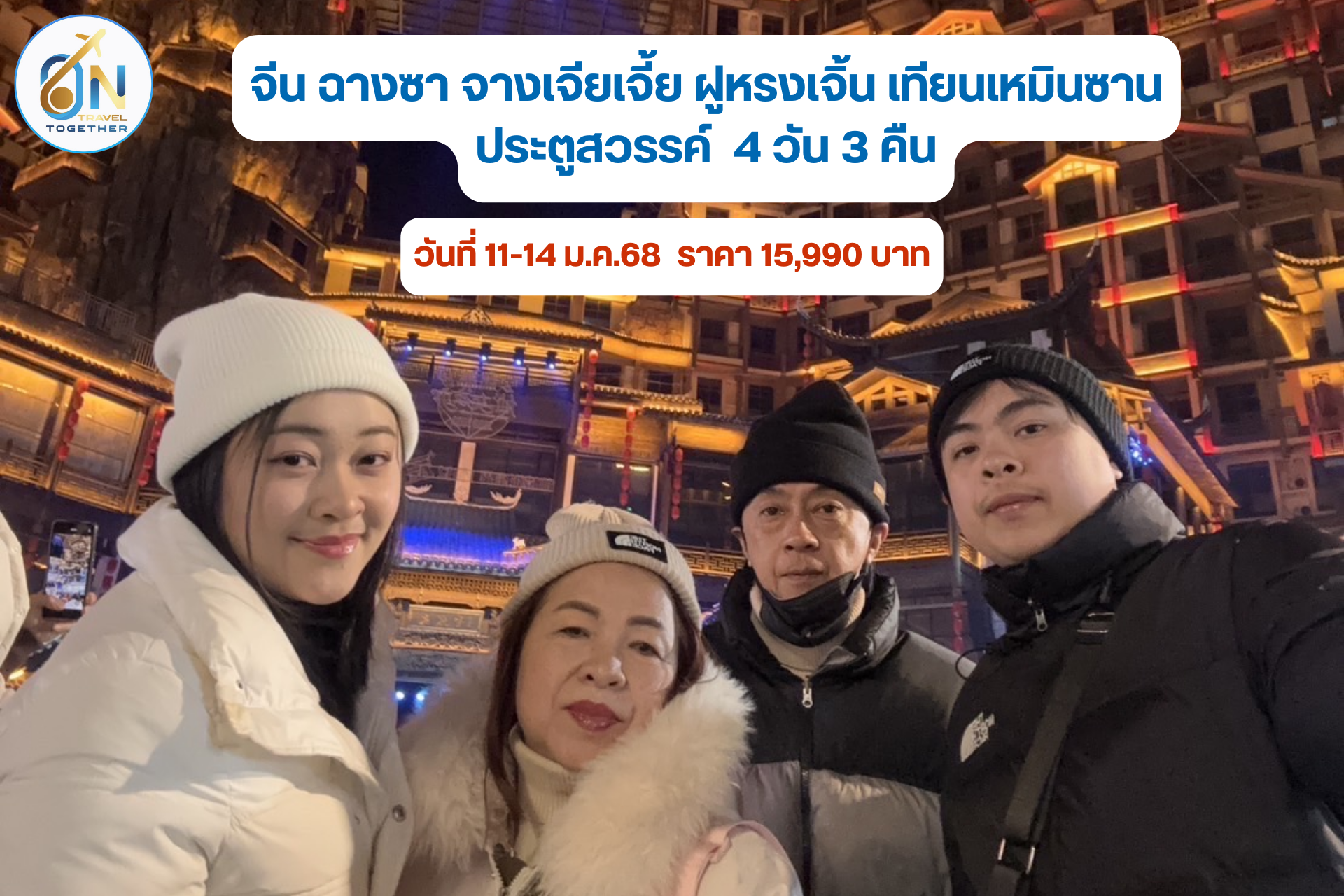 จีน ฉางซา จางเจียเจี้ย ฝูหรงเจิ้น เทียนเหมินซาน ประตูสวรรค์