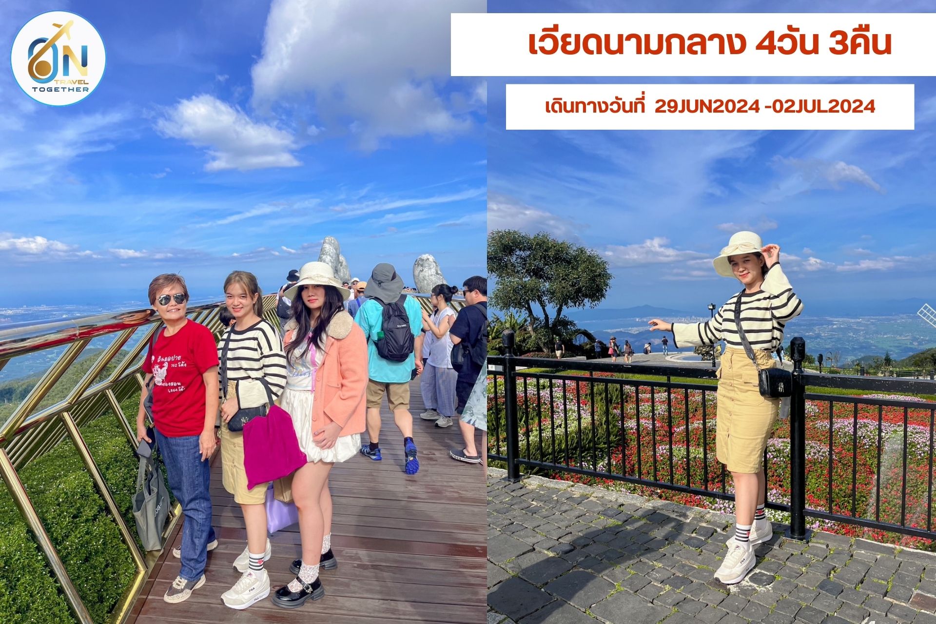เวียดนามกลาง 4วัน 3คืน