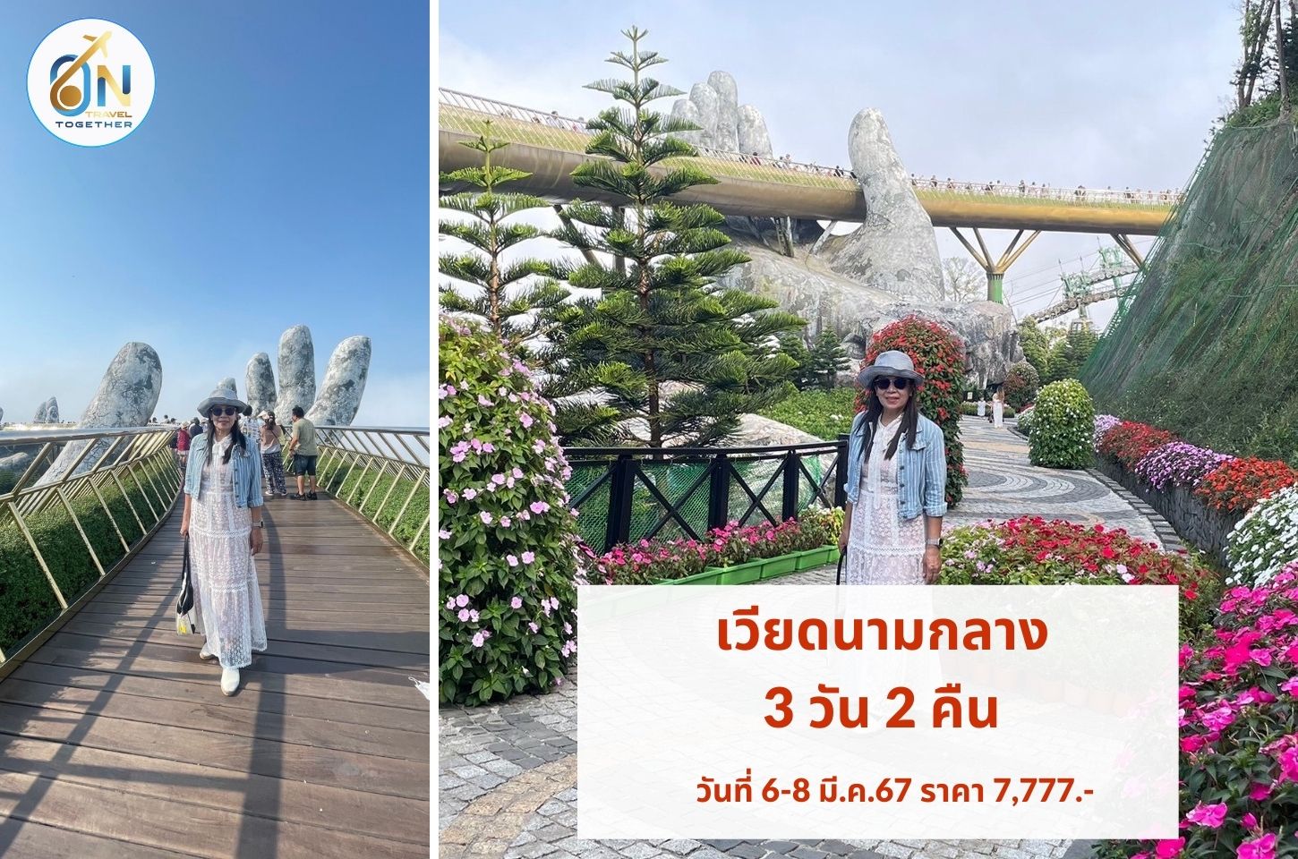 เวียดนามกลาง 3 วัน 2 คืน