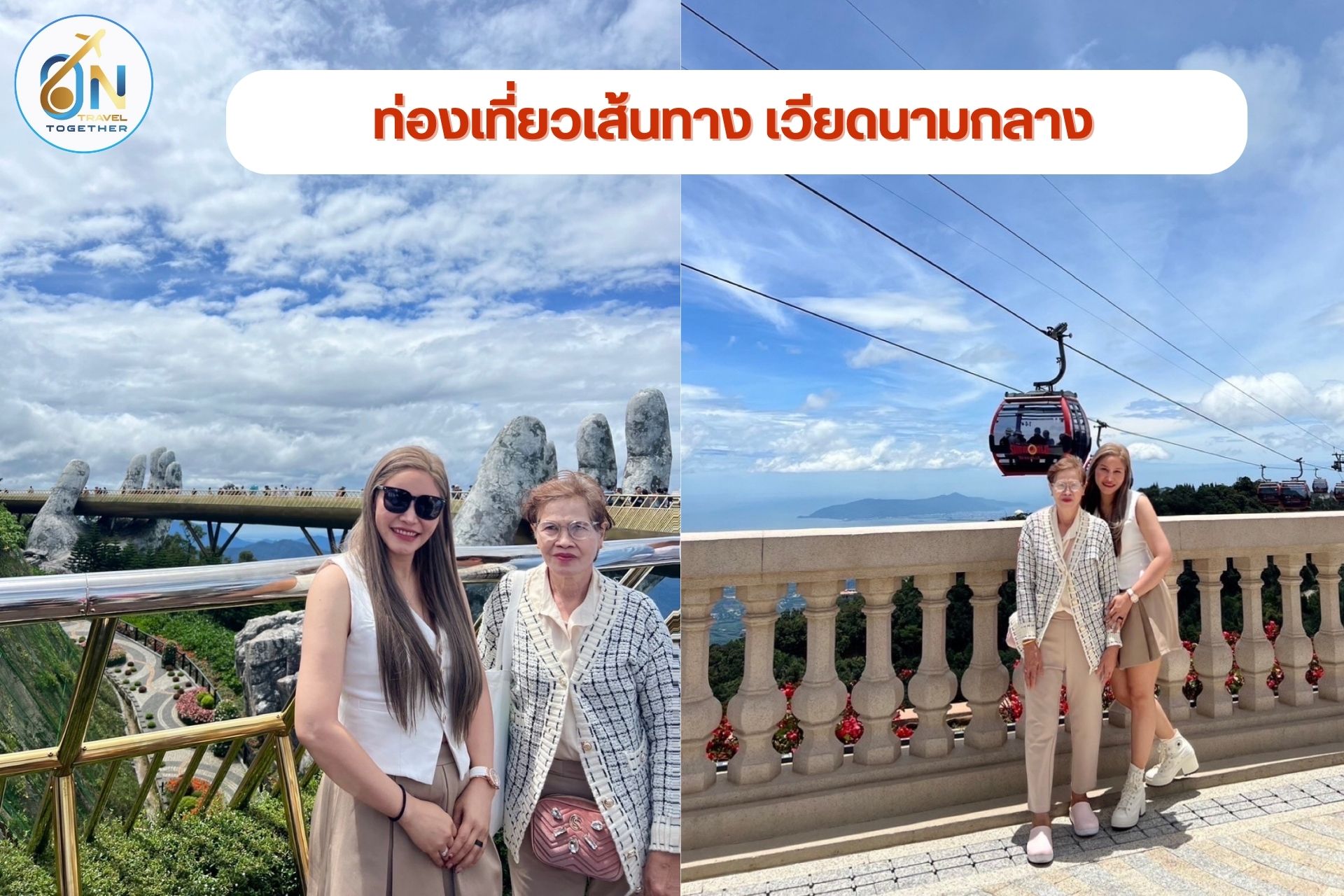 ท่องเที่ยวเส้นทาง เวียดนามกลาง