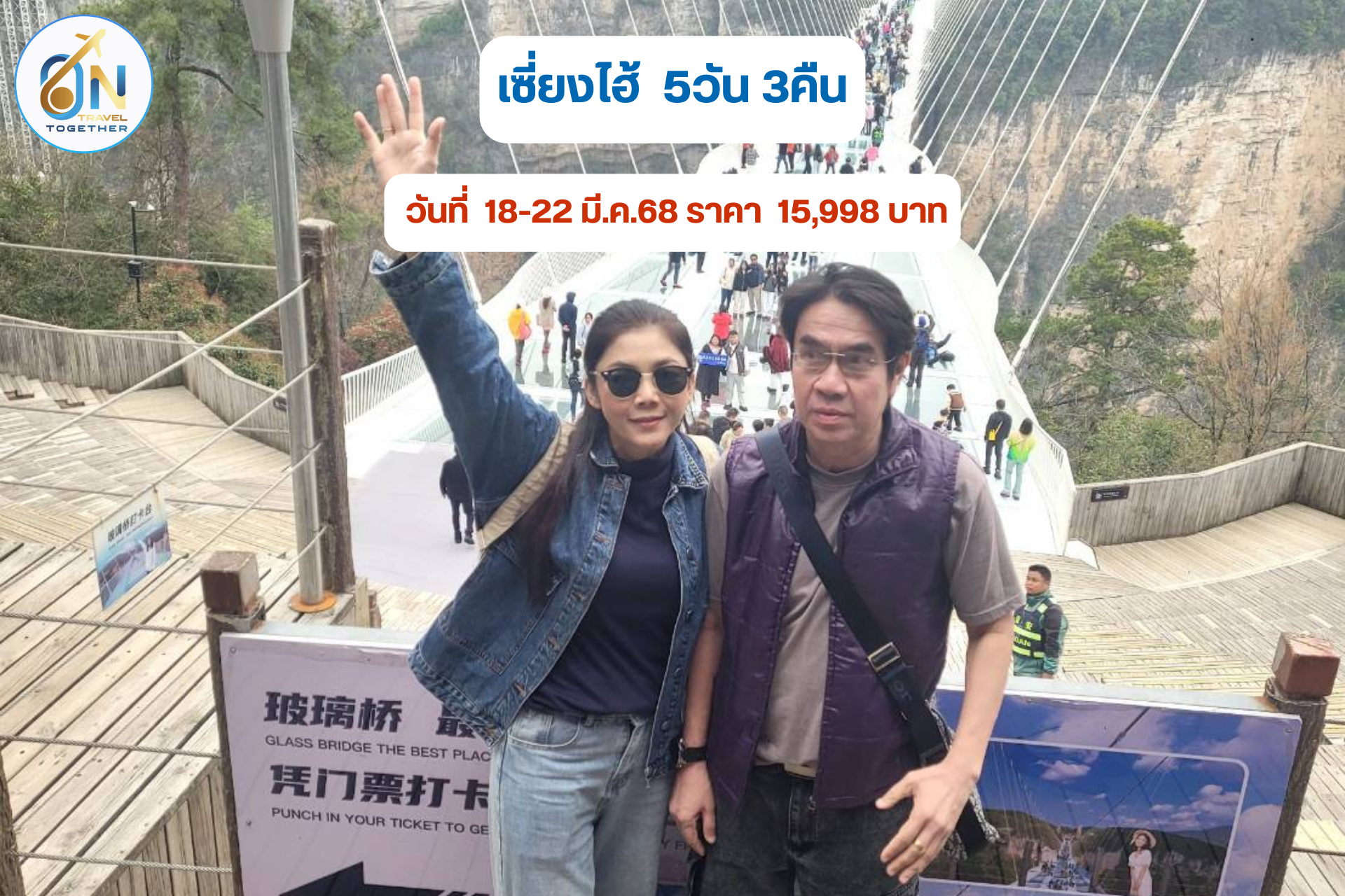 เซี่ยงไฮ้  5วัน 3คืน
