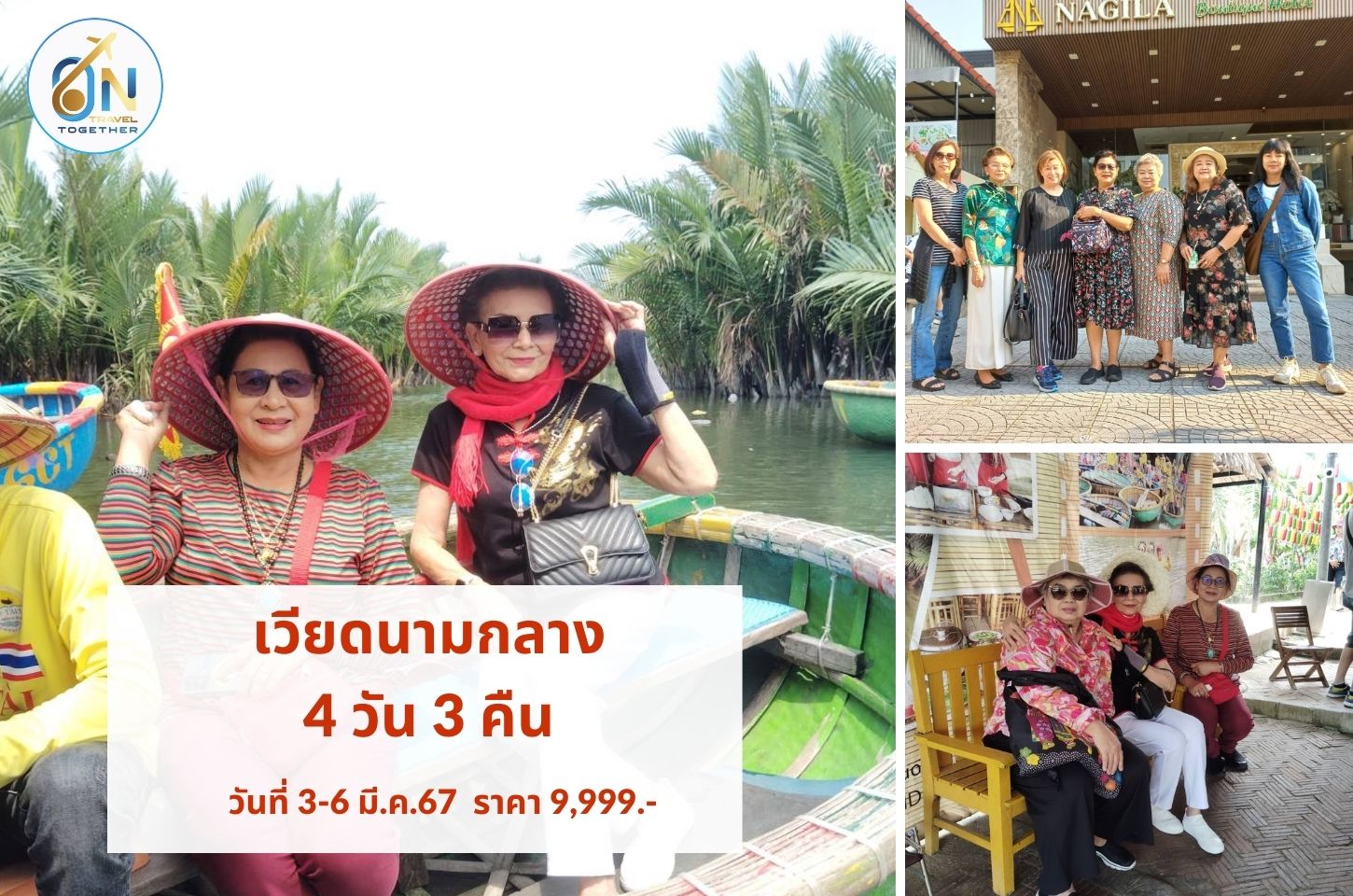 เวียดนามกลาง 4 วัน 3 คืน