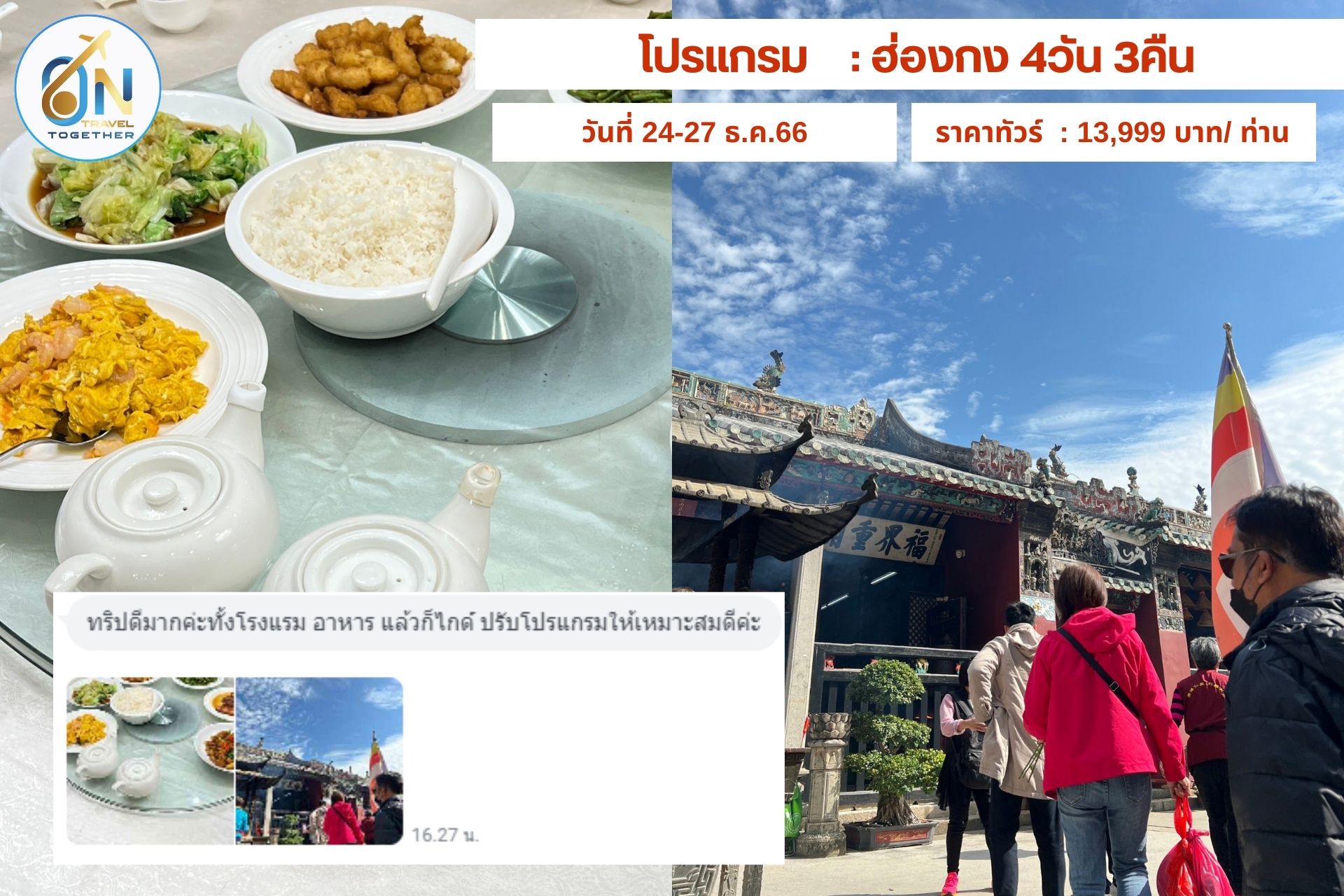 โปรแกรม    : ฮ่องกง 4วัน 3คืน