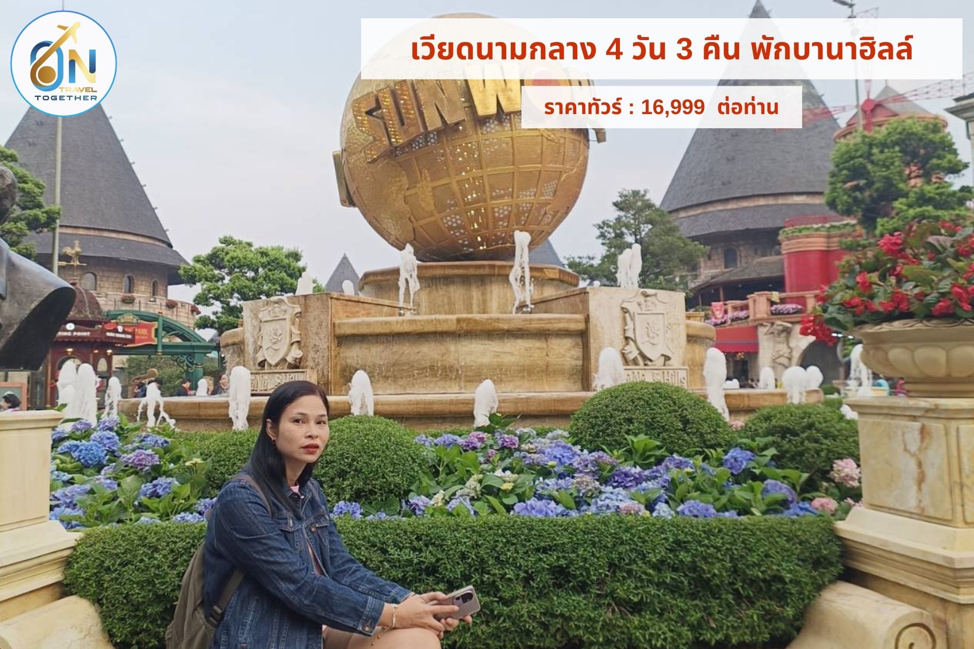 เวียดนามกลาง 4 วัน 3 คืน