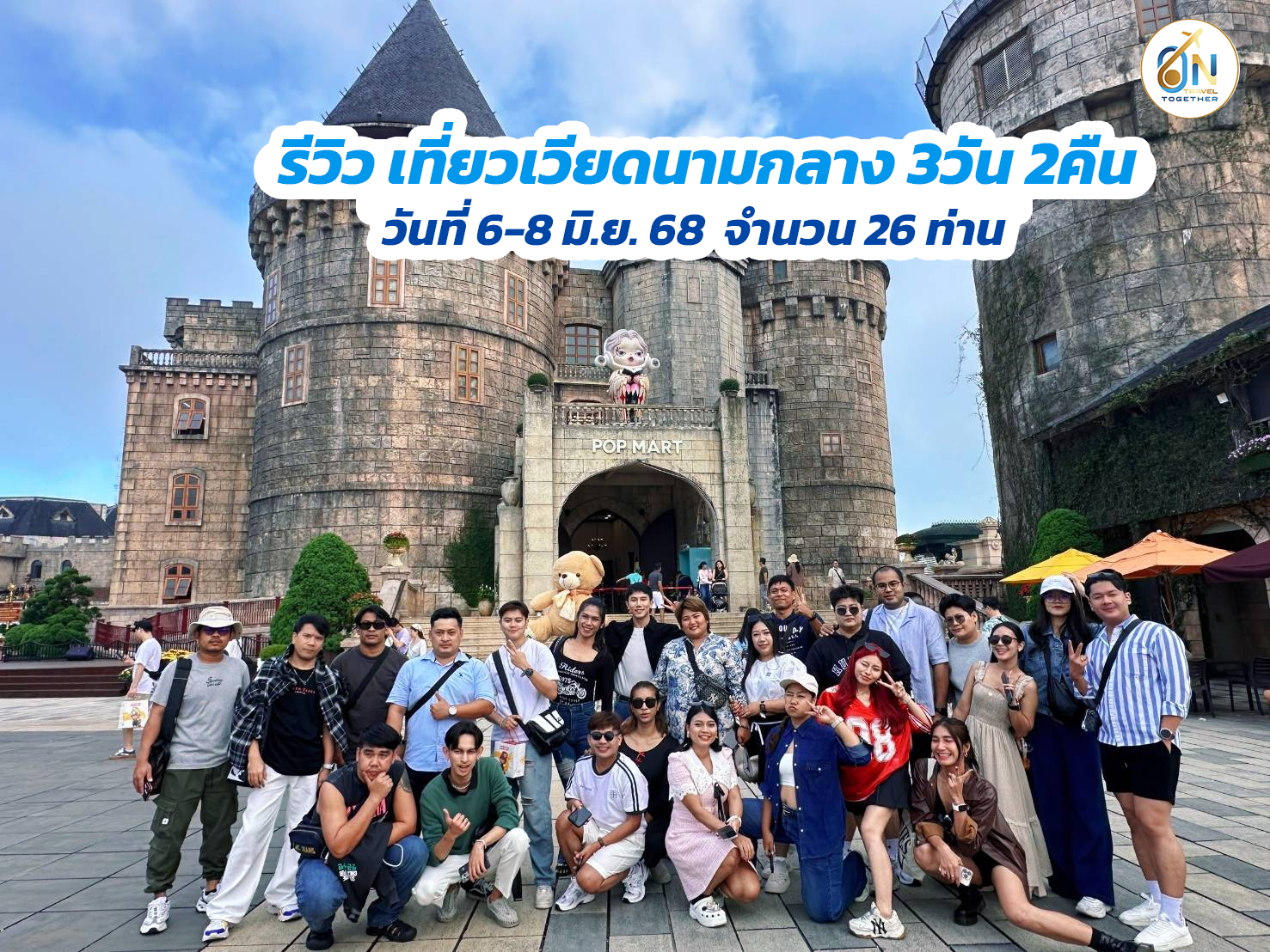 เที่ยวเวียดนามกลาง บานาฮิลล์ 3วัน 2คืน