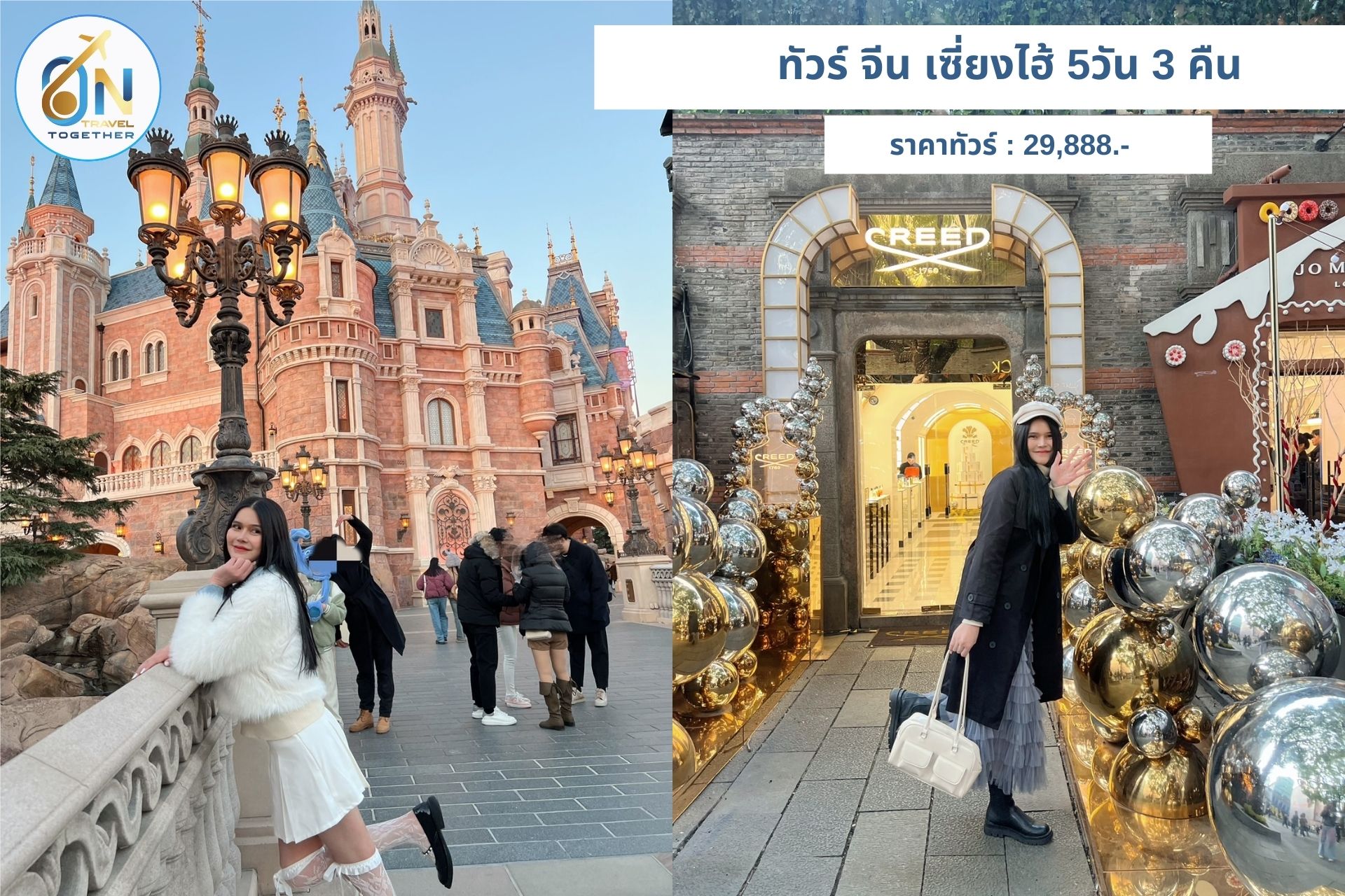 ทัวร์ จีน เซี่ยงไฮ้ 5วัน 3คืน