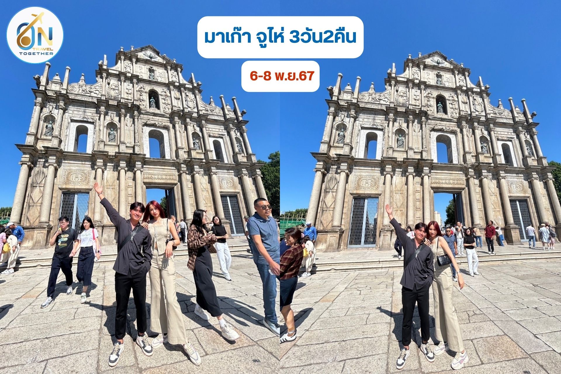 ทัวร์มาเก๊า จูไห่ 3วัน 2คืน