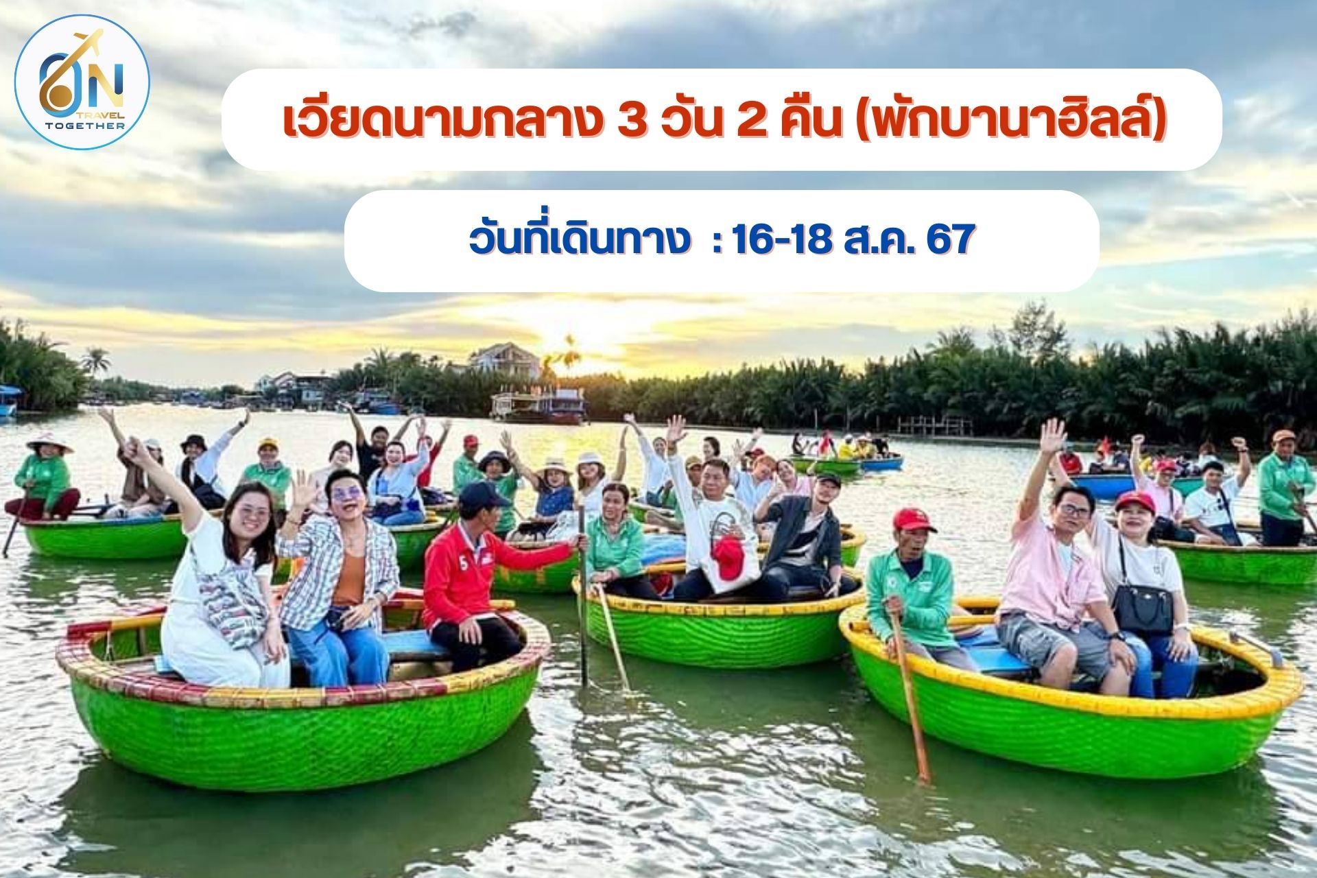 เวียดนามกลาง 3วัน 2คืน