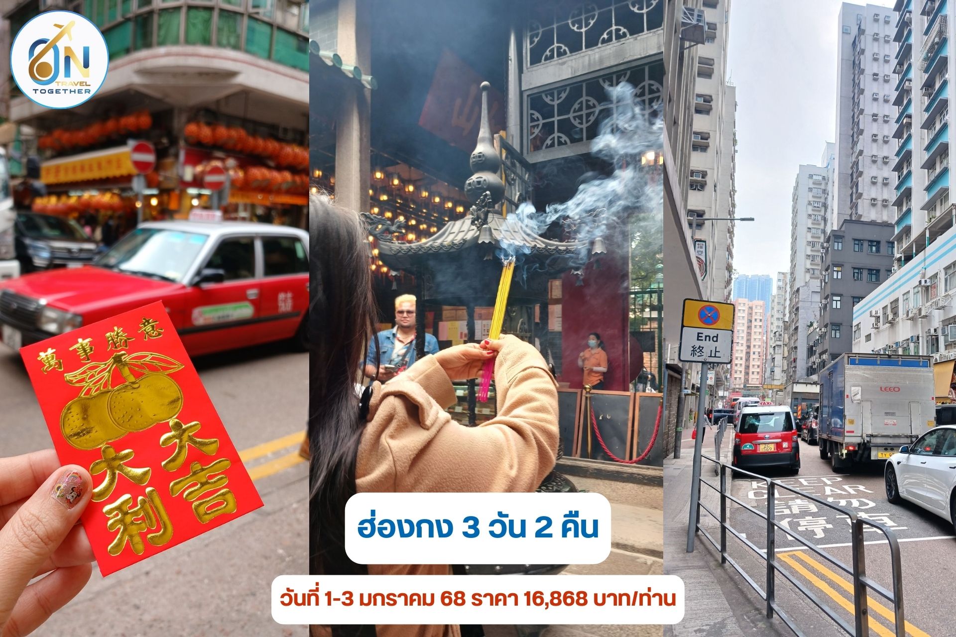 ฮ่องกง 3 วัน 2 คืน