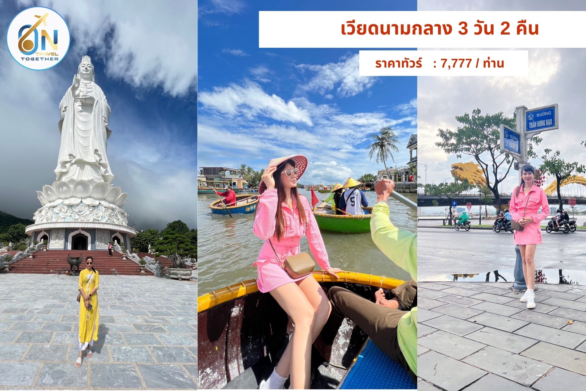 โปรแกรม : เวียดนามกลาง 3 วัน 2 คืน
