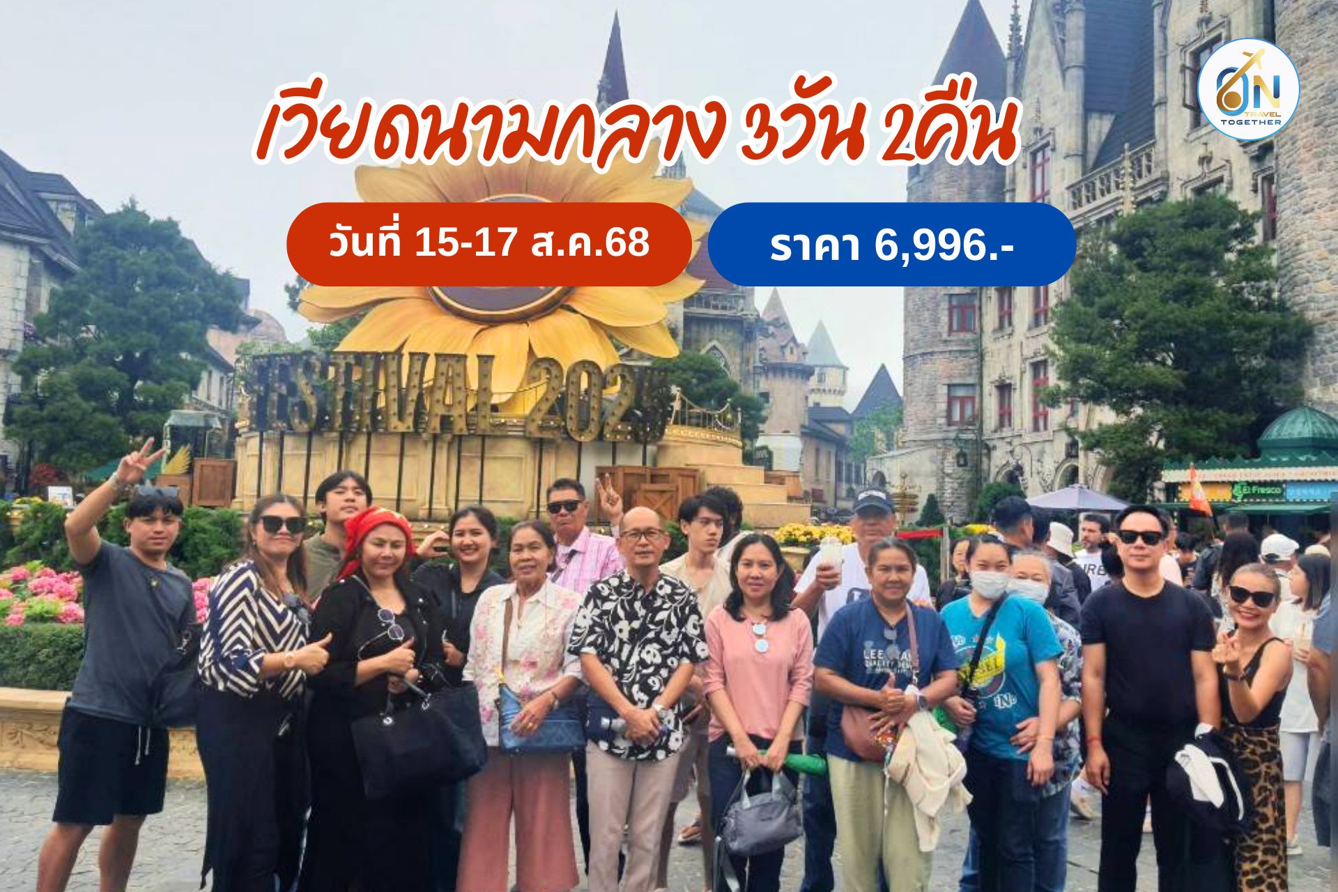 เวียดนามกลาง 3วัน 2คืน