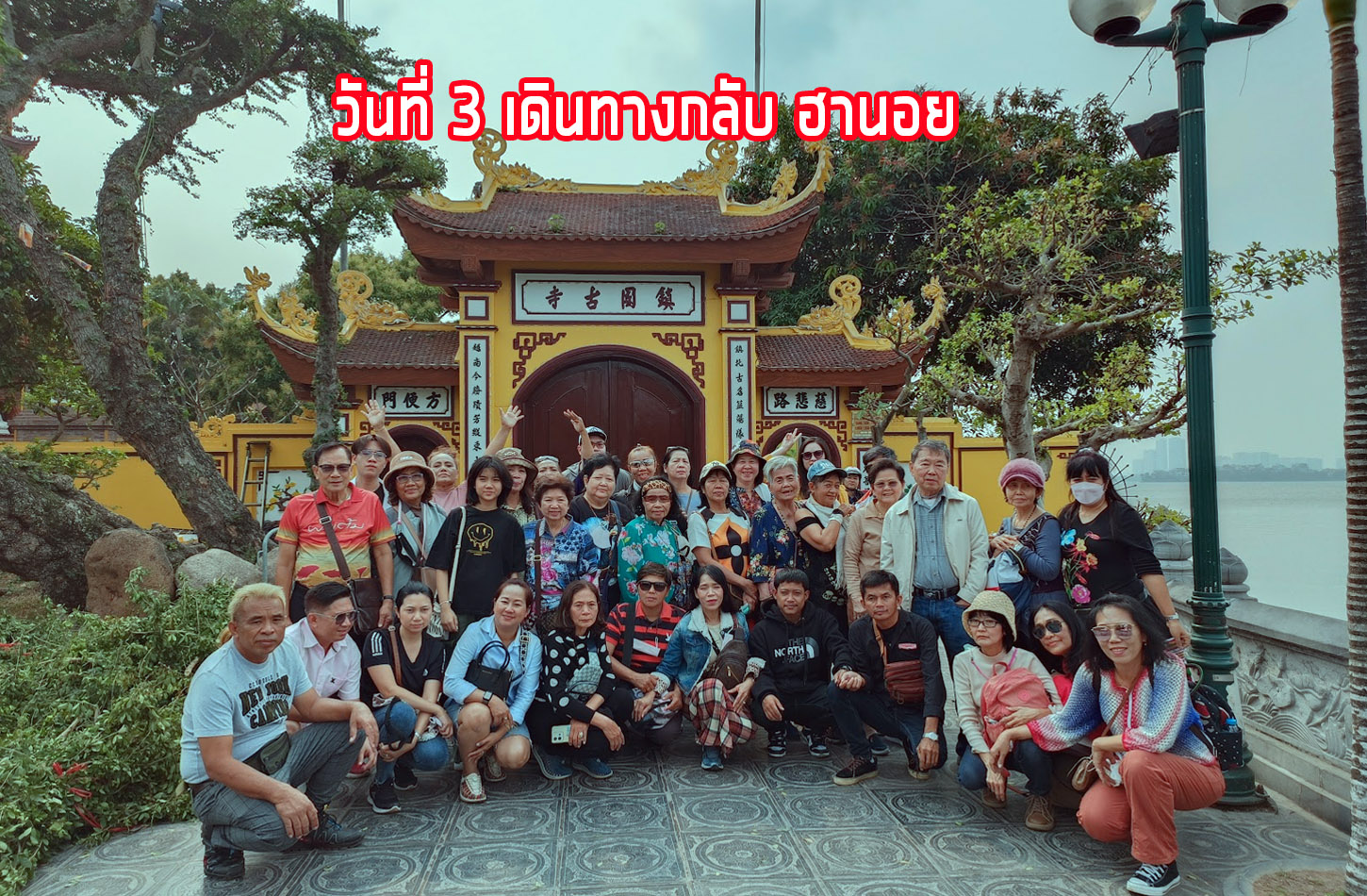 กลับฮานอย