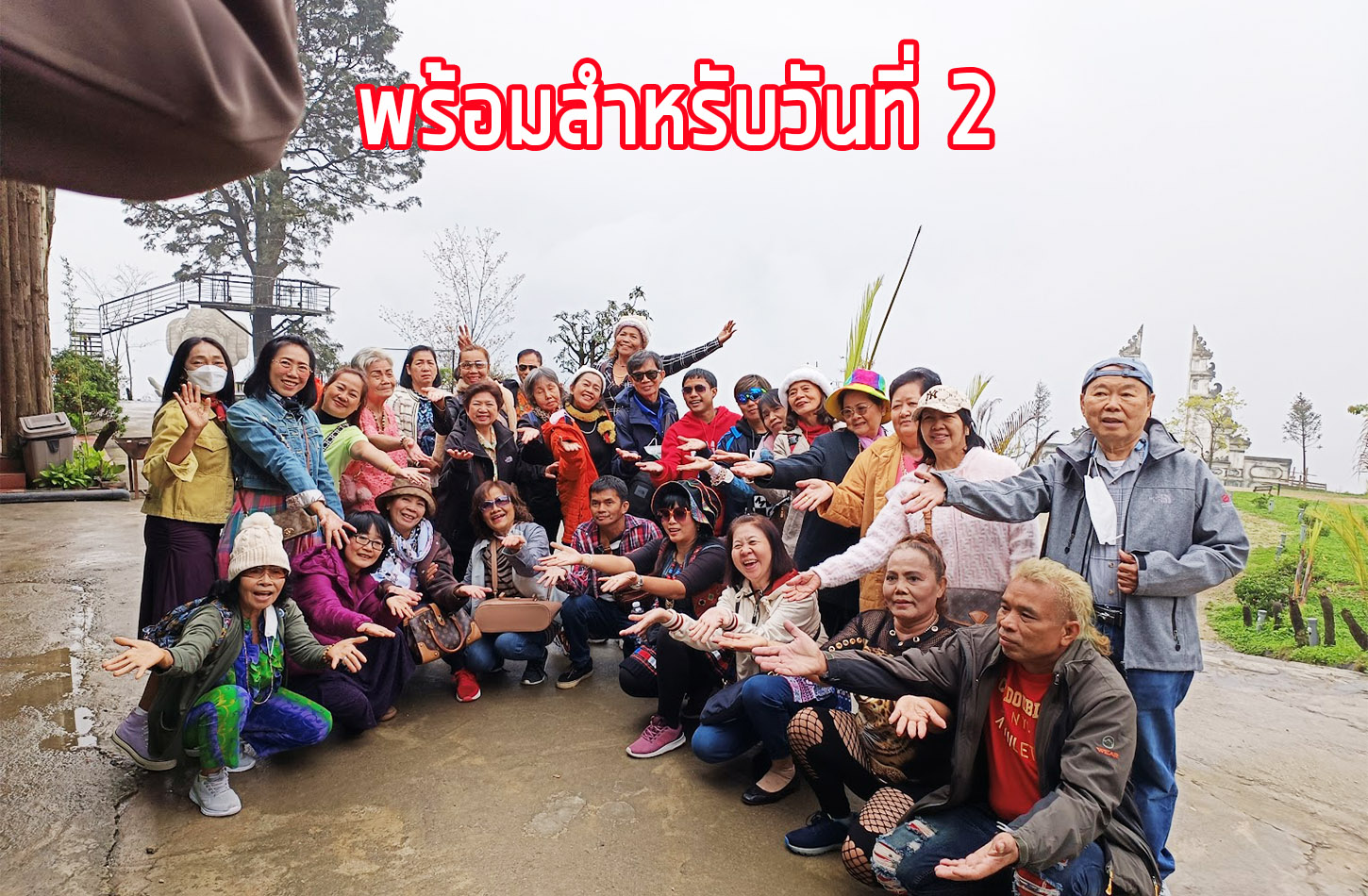 วันที่2 เริ่มได้