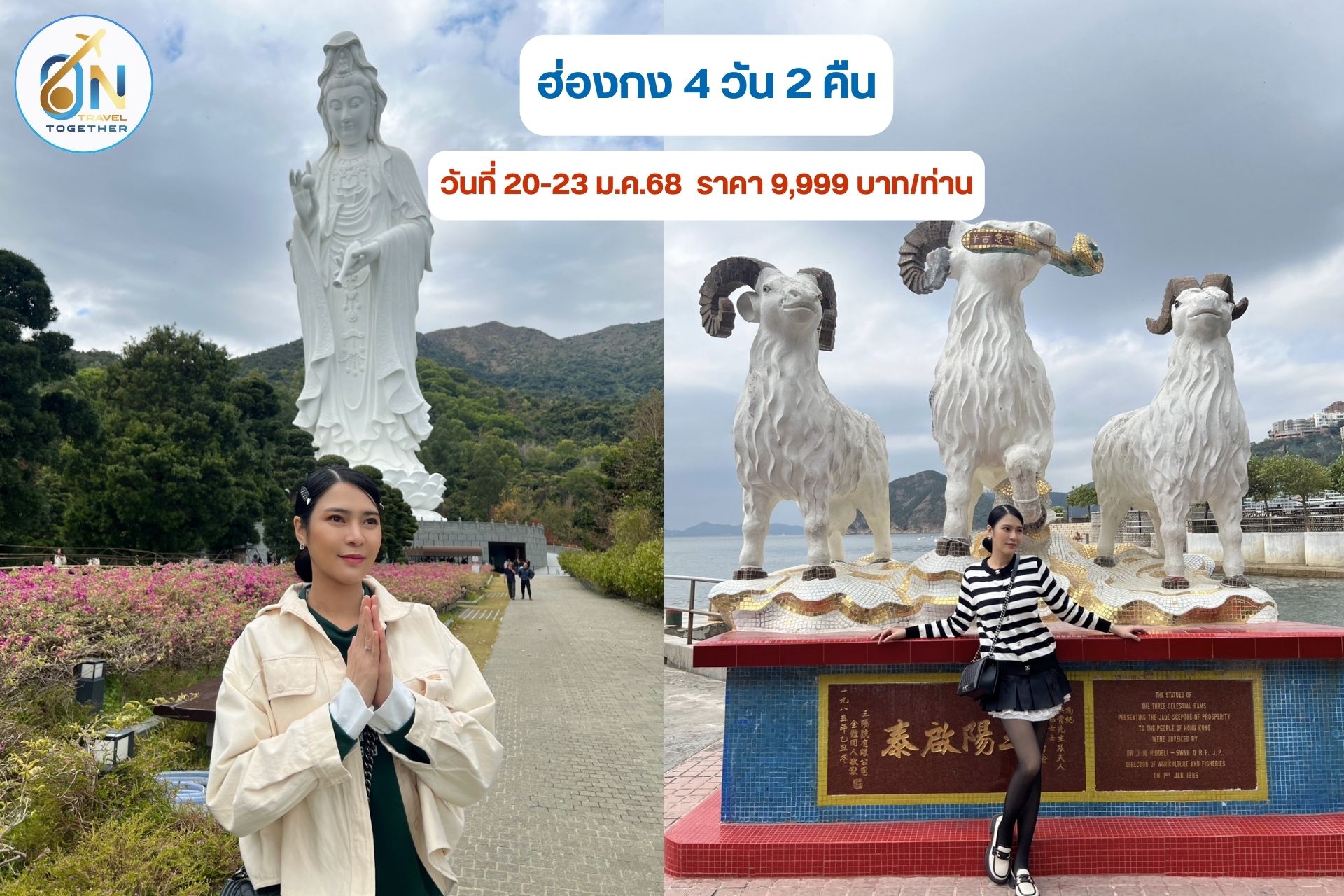 ทริปสายมู ฮ่องกง 4 วัน 2 คืน
