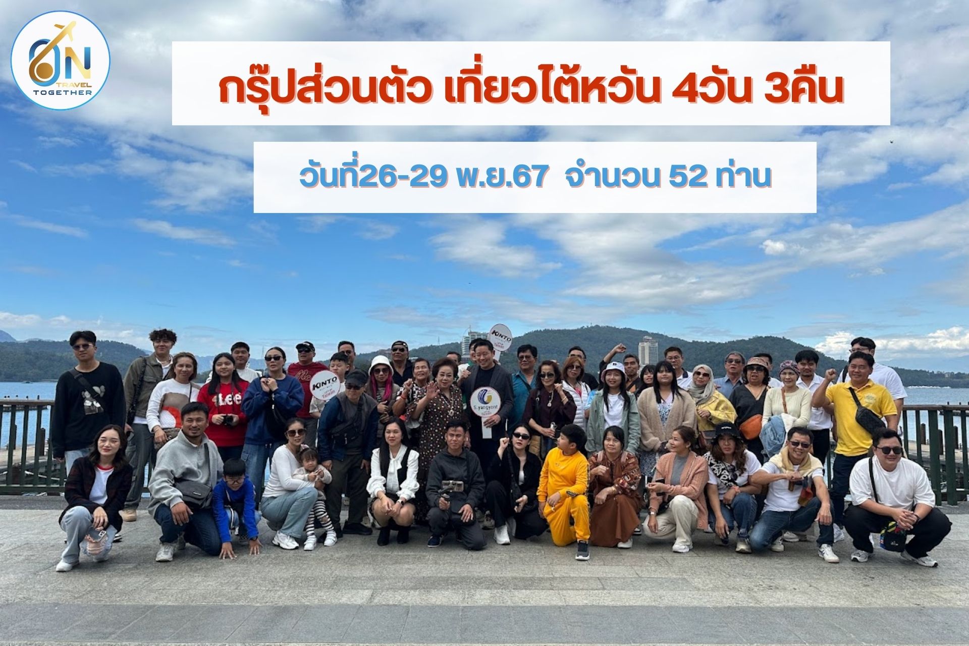 กรุ๊ปส่วนตัว TAIWAN 4 DAY ไทเป - เถาหยวน - เจิ้งปิง