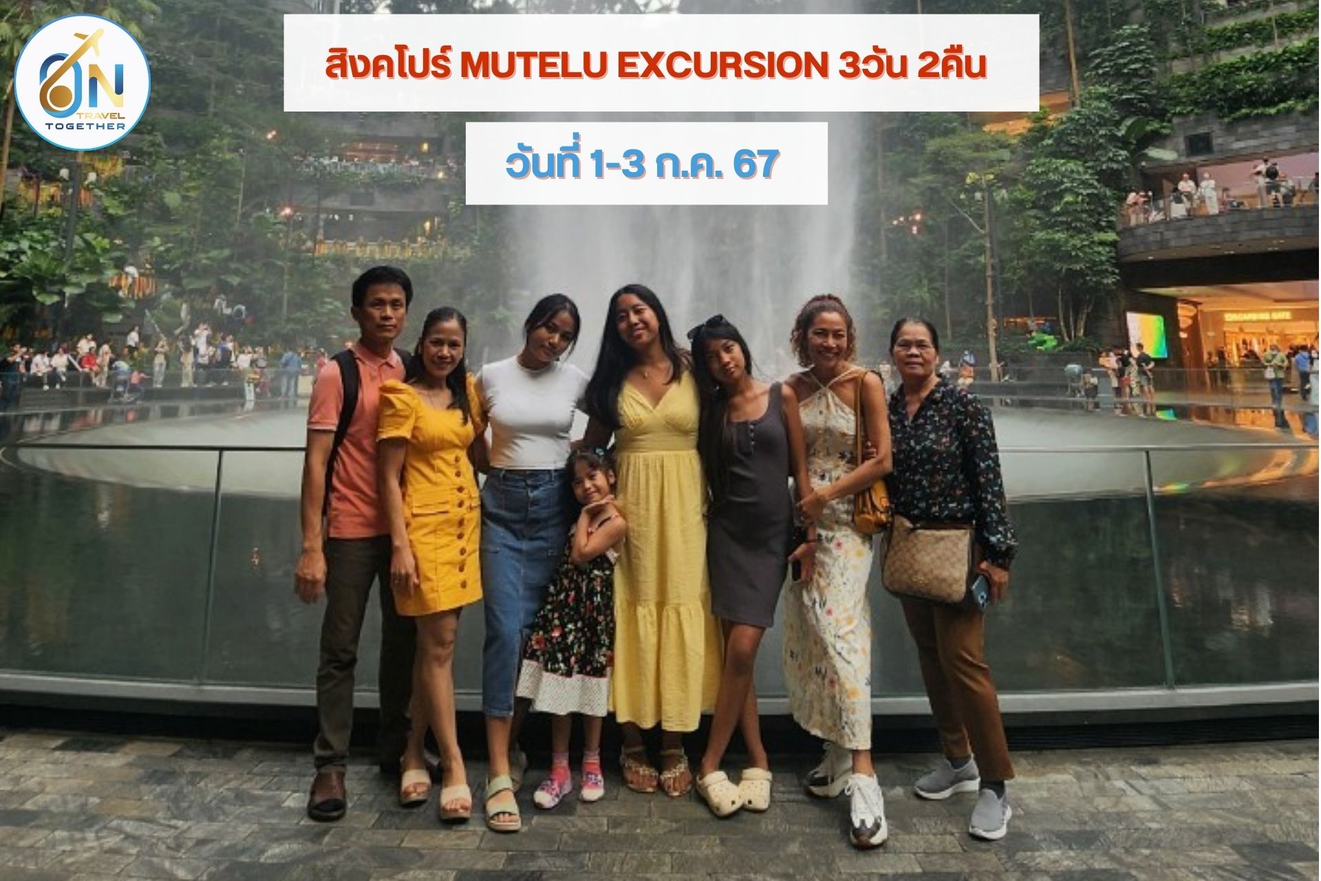 ทัวร์สิงคโปร์ MUTELU EXCURSION 3วัน 2คืน