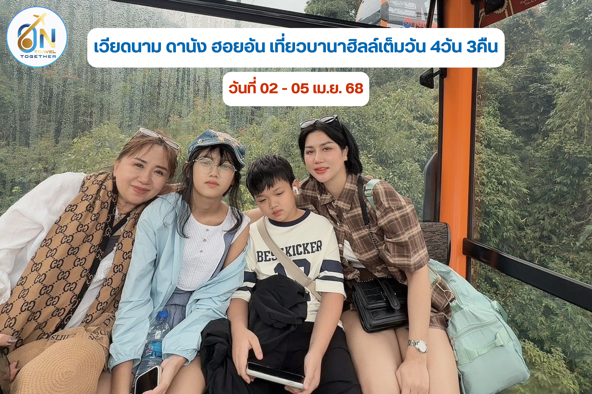 เวียดนาม ดานัง ฮอยอัน เที่ยวบานาฮิลล์เต็มวัน 4วัน 3คืน
