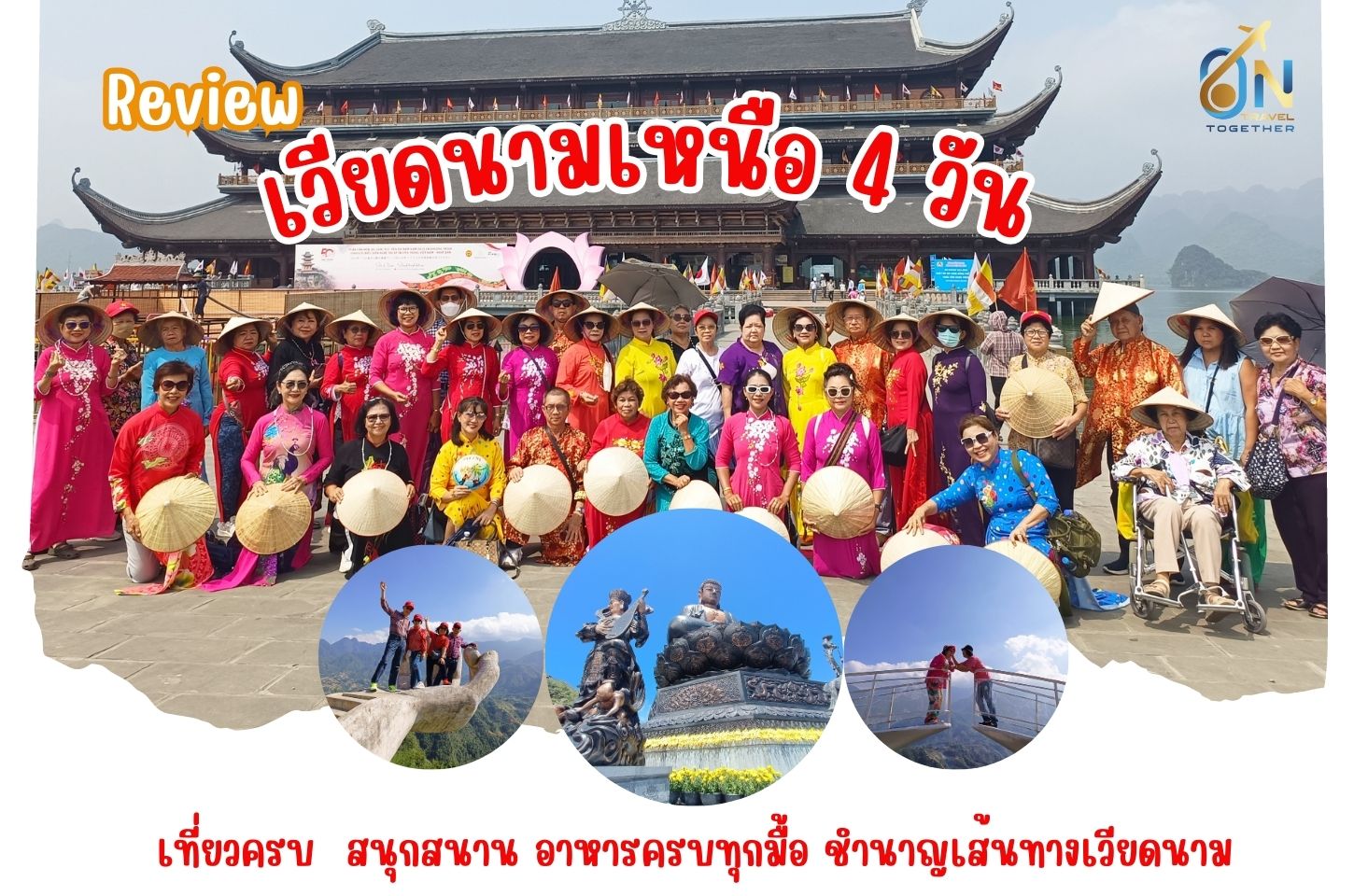 เวียดนามเหนือ 4 วัน กับกรุ๊ปส่วนตัว
