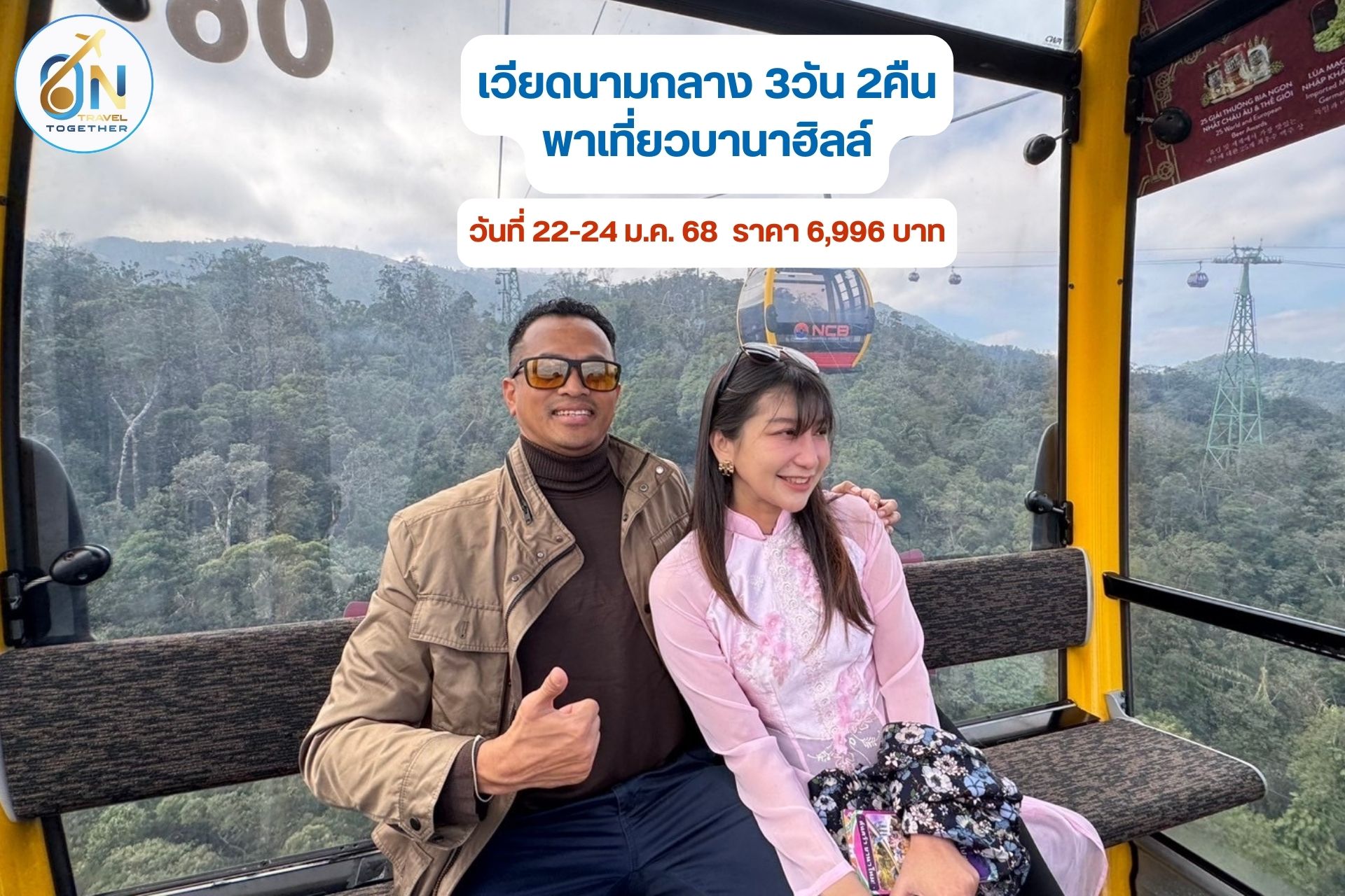 ทัวร์เวียดนามกลาง 3วัน 2คืน