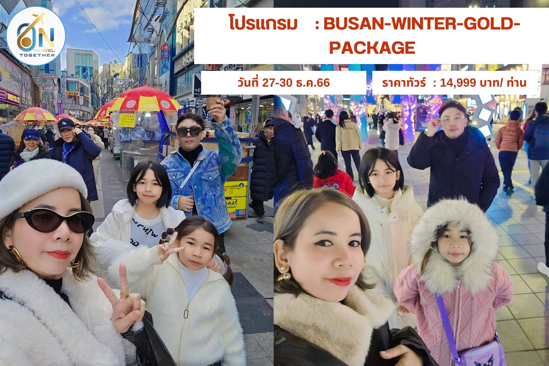 โปรแกรม    : BUSAN-WINTER-GOLD-PACKAGE