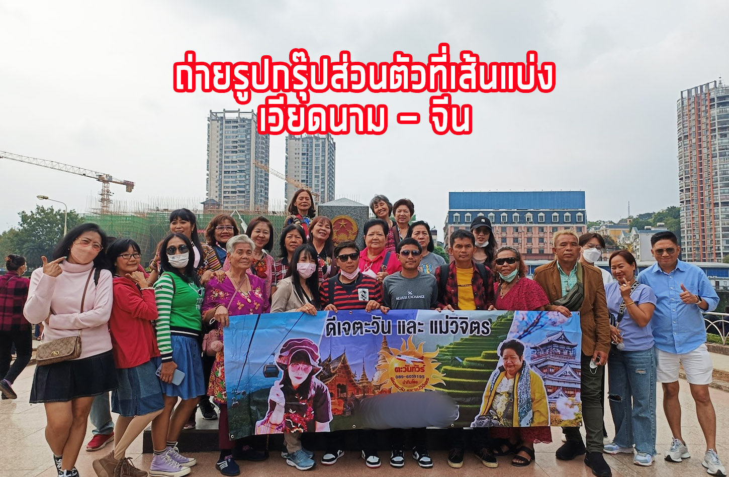 เวียนาม-จีน