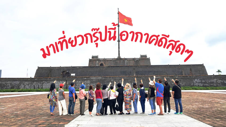 เก็บทุกมุม