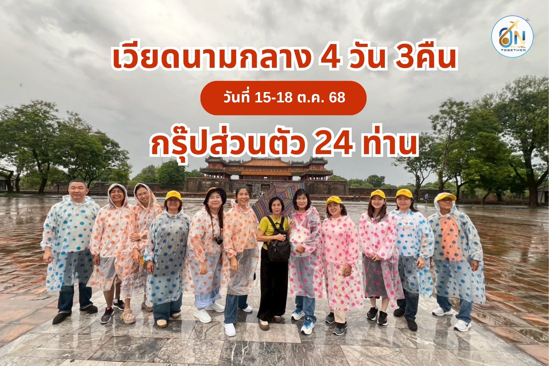 เวียดนาม ดานัง เว้ ฮอยอัน พักบานาฮิลล์ 4วัน3คืน