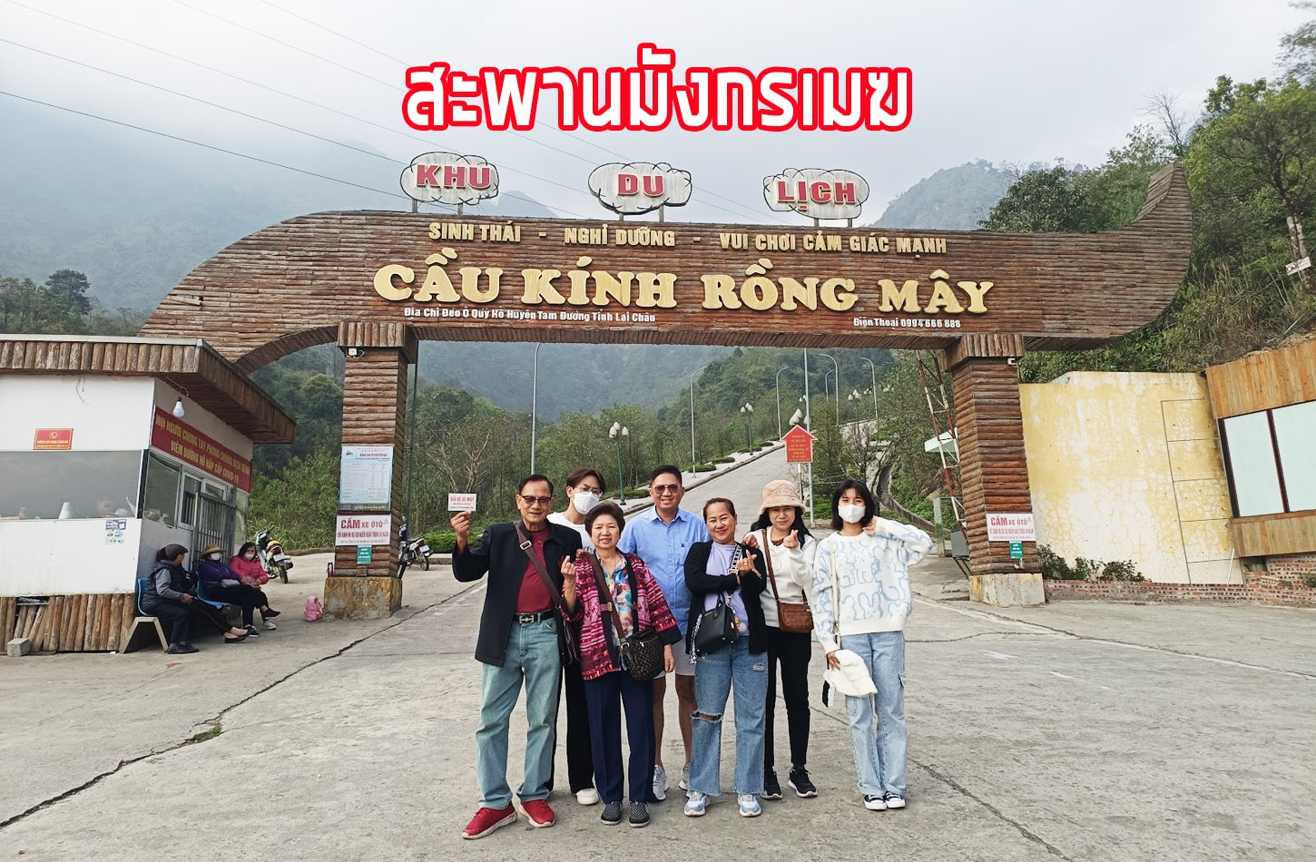 ทางขึ้นสะพานกระจก