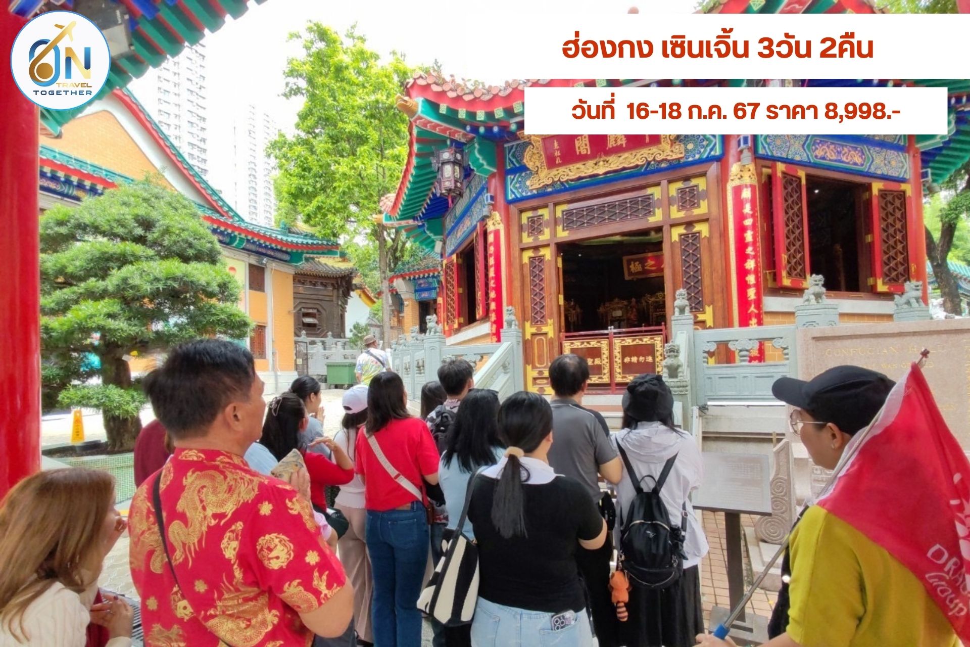 ฮ่องกง เซินเจิ้น 3วัน 2คืน