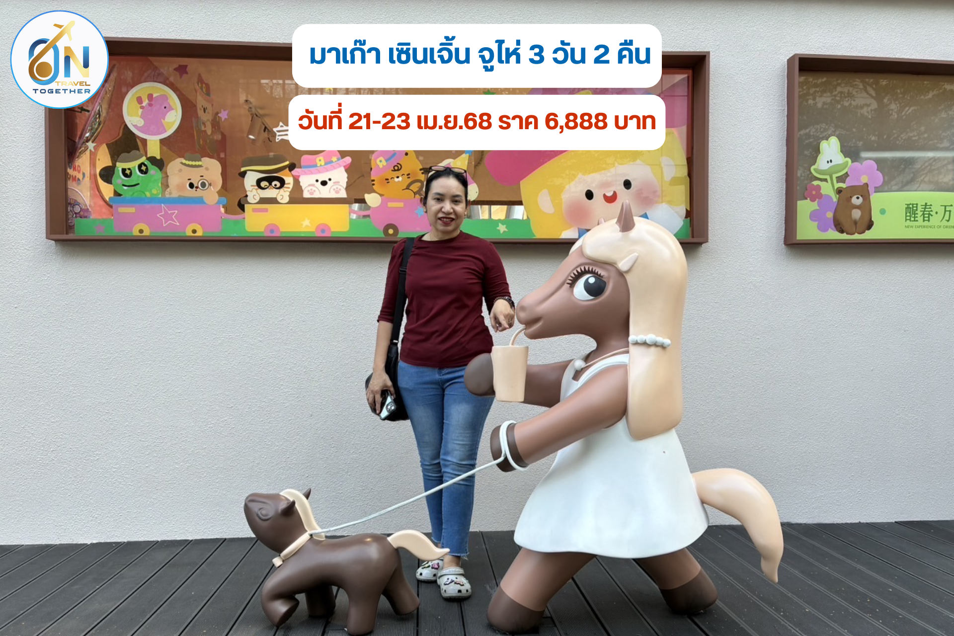 มาเก๊า เซินเจิ้น จูไห่ 3 วัน 2 คืน