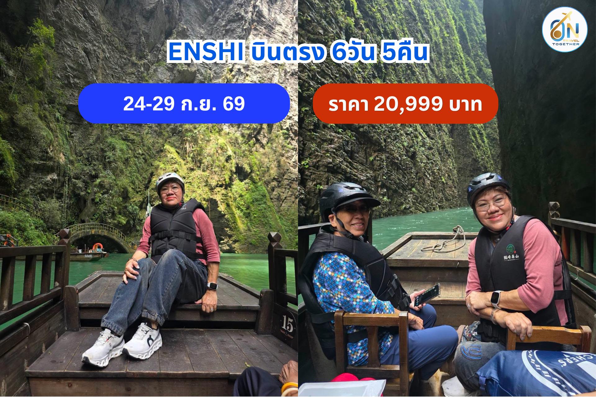 ENSHI บินตรง 6วัน 5คืน