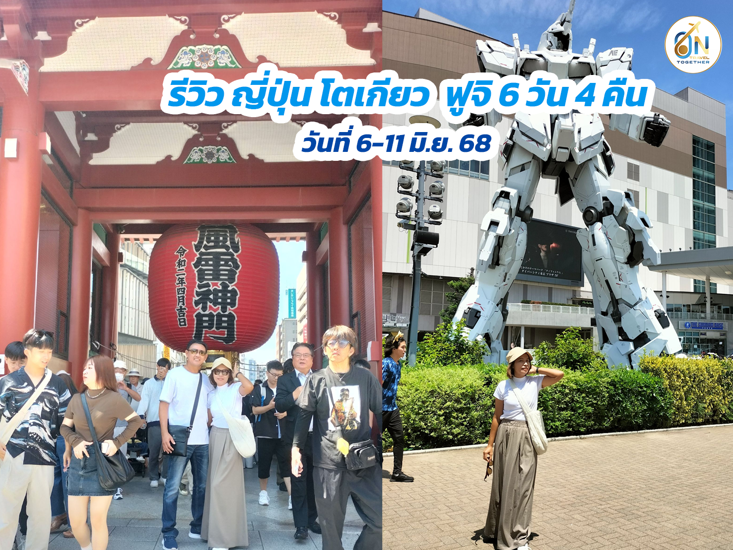 เที่ยวญี่ปุ่น โตเกียว  ฟูจิ 6 วัน 4 คืน