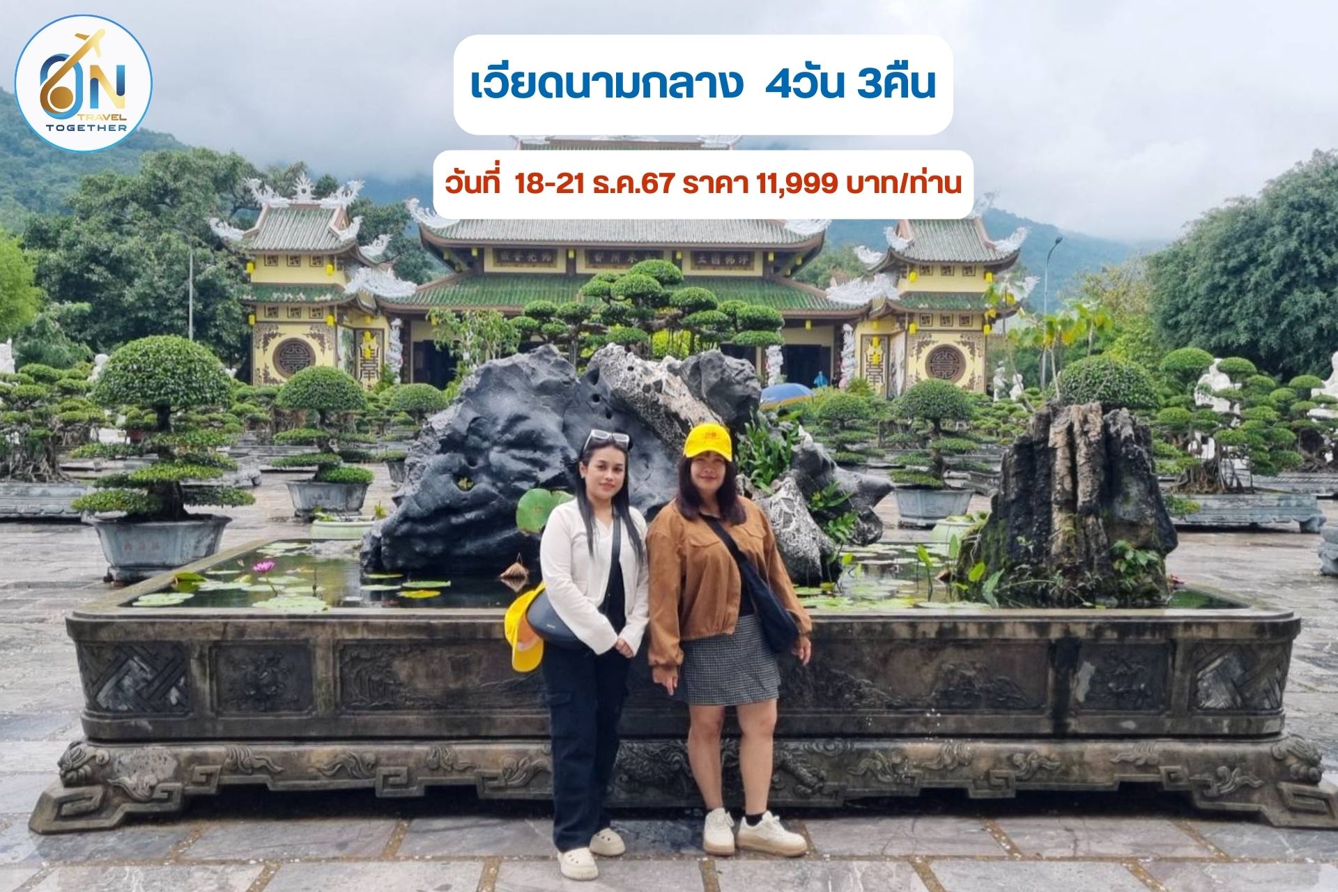 เวียดนามกลาง  4วัน 3คืน
