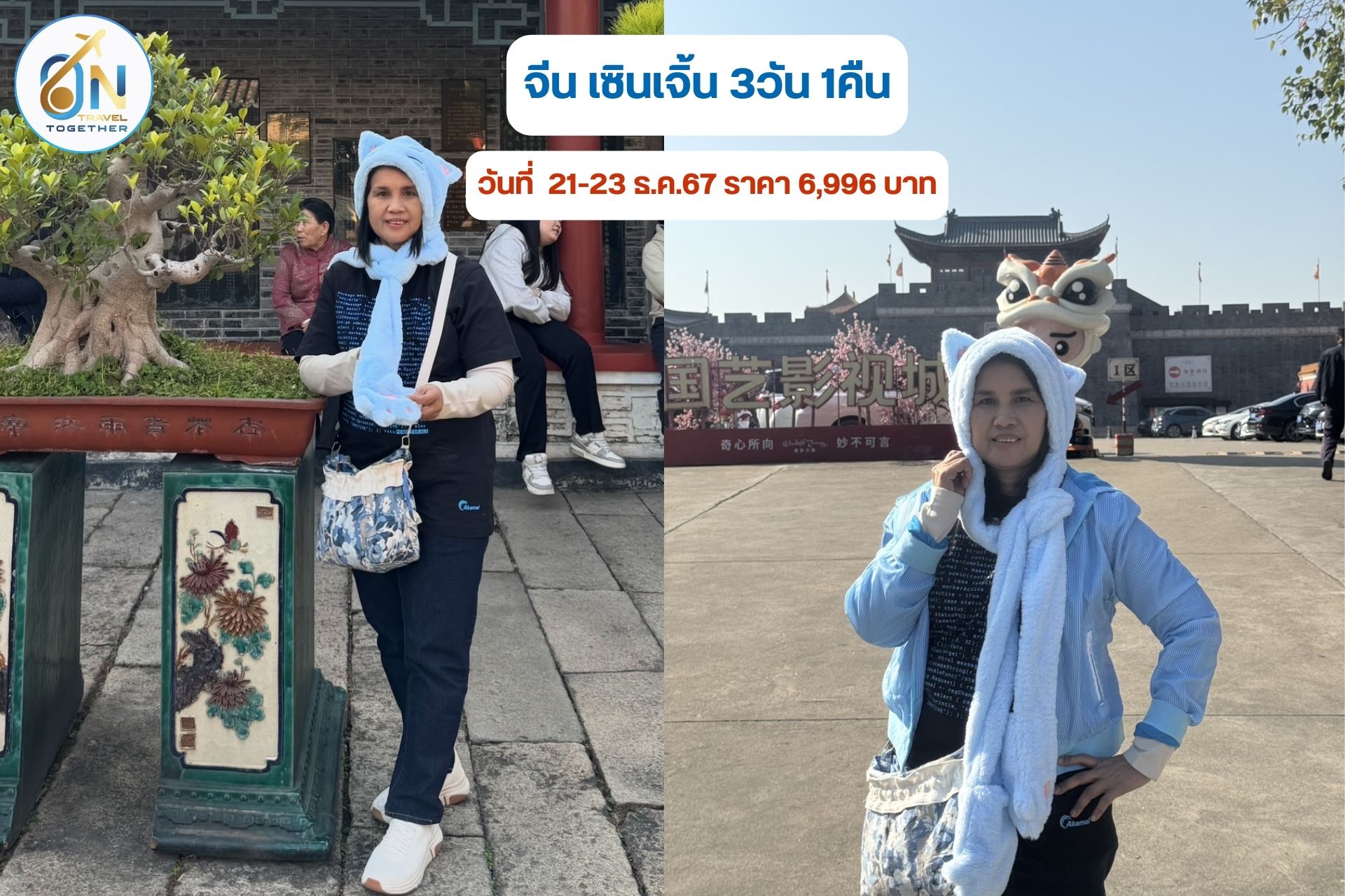 จีน เซินเจิ้น 3วัน 1คืน

