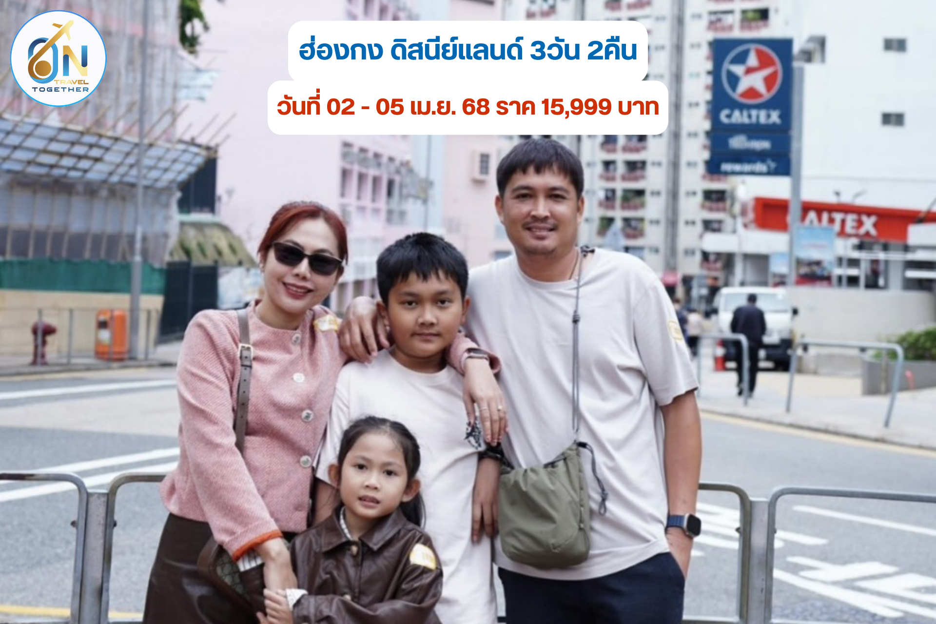 ฮ่องกง ดิสนีย์แลนด์ 3วัน 2คืน
