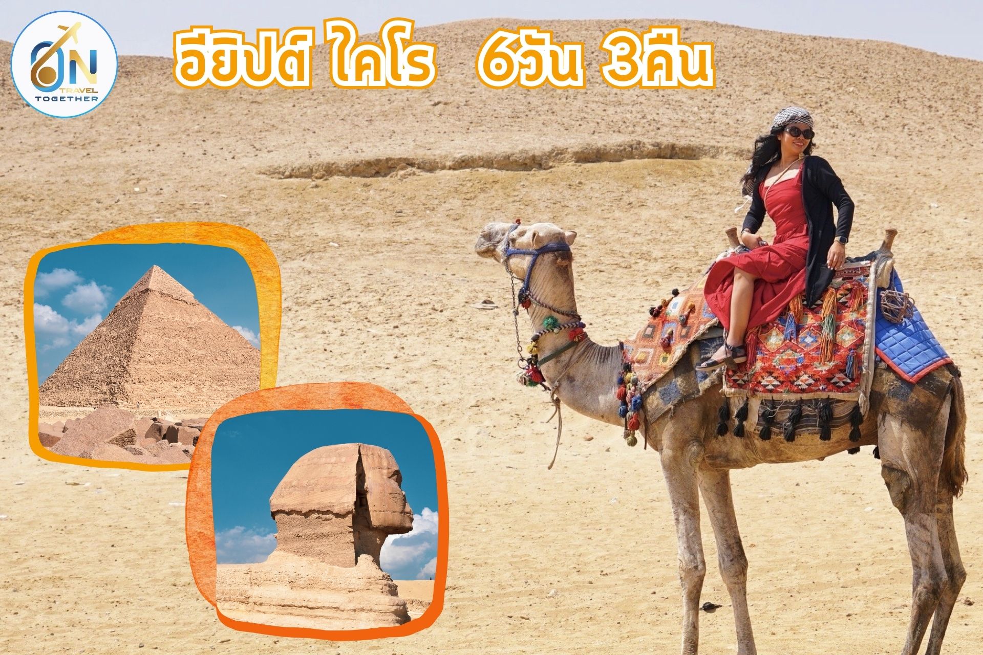 ทัวร์ อียิปต์ ไคโร EP3 6วัน 3คืน