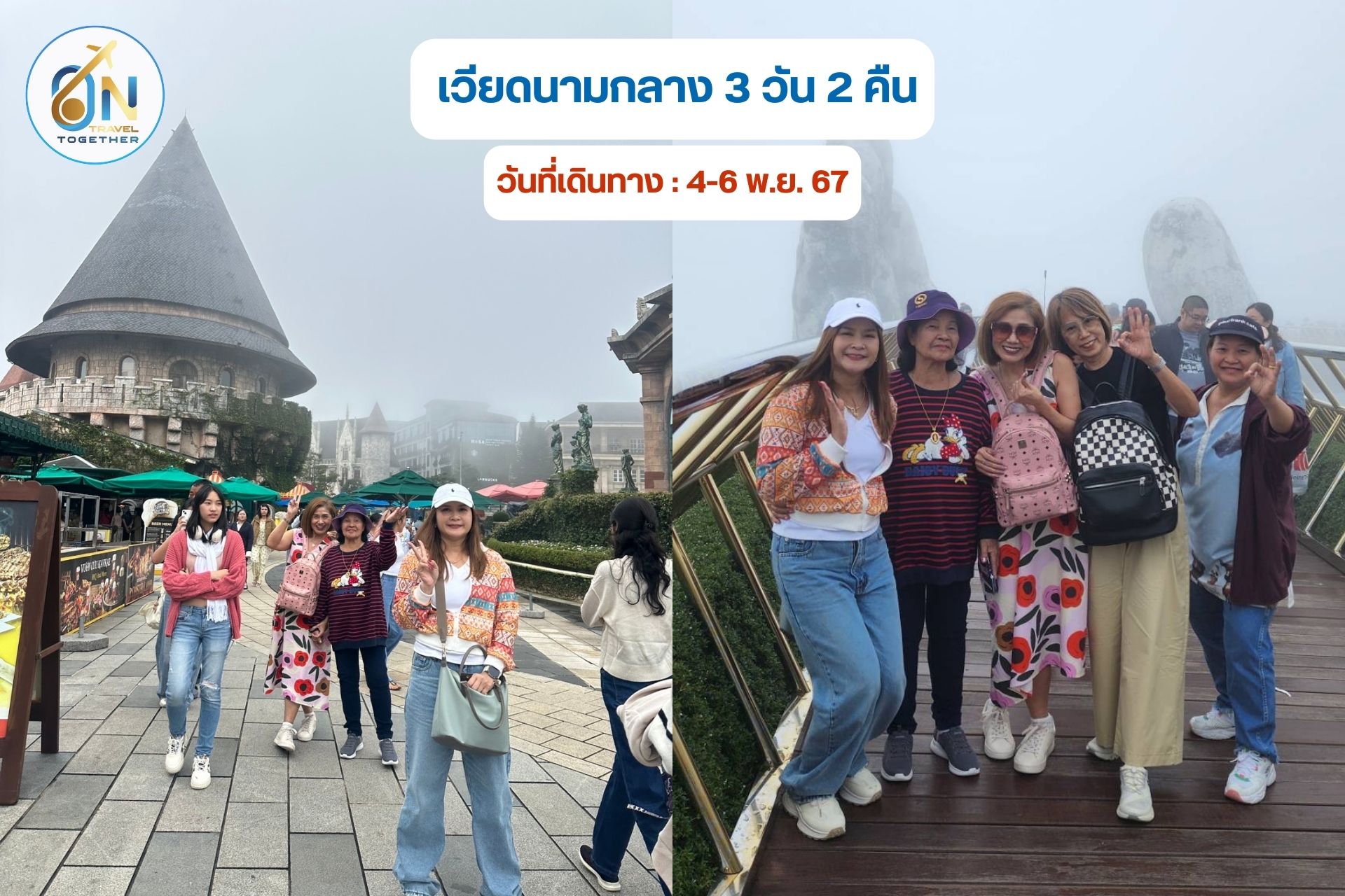 ทัวร์เวียดนามกลาง หวานเจี๊ยบบบ ดานัง ฮอยอัน นอนบานาฮิลล์ 3วัน 2คืน (FD)
