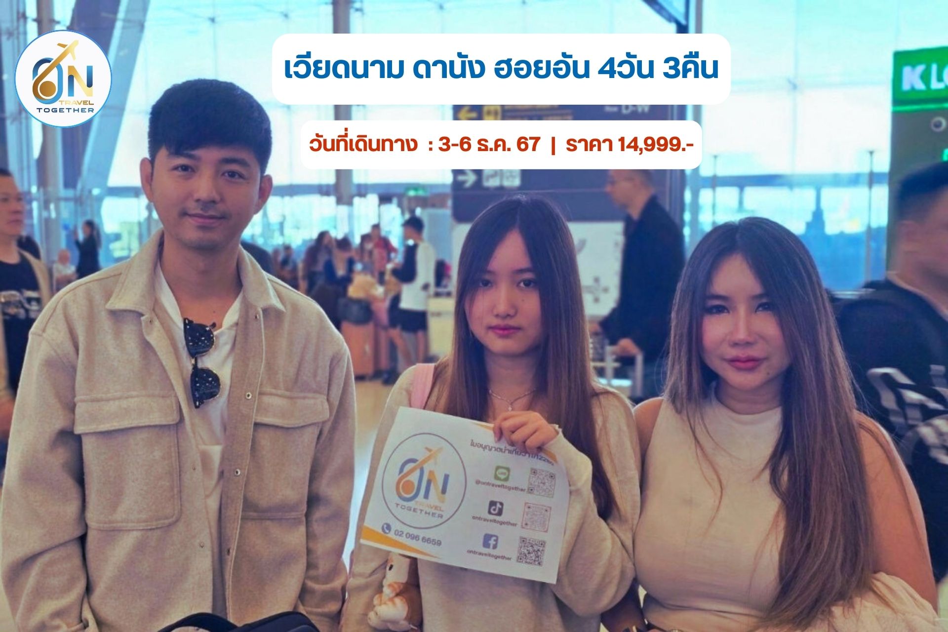 ทริปครอบครัว เวียดนาม ดานัง ฮอยอัน 4วัน 3คืน