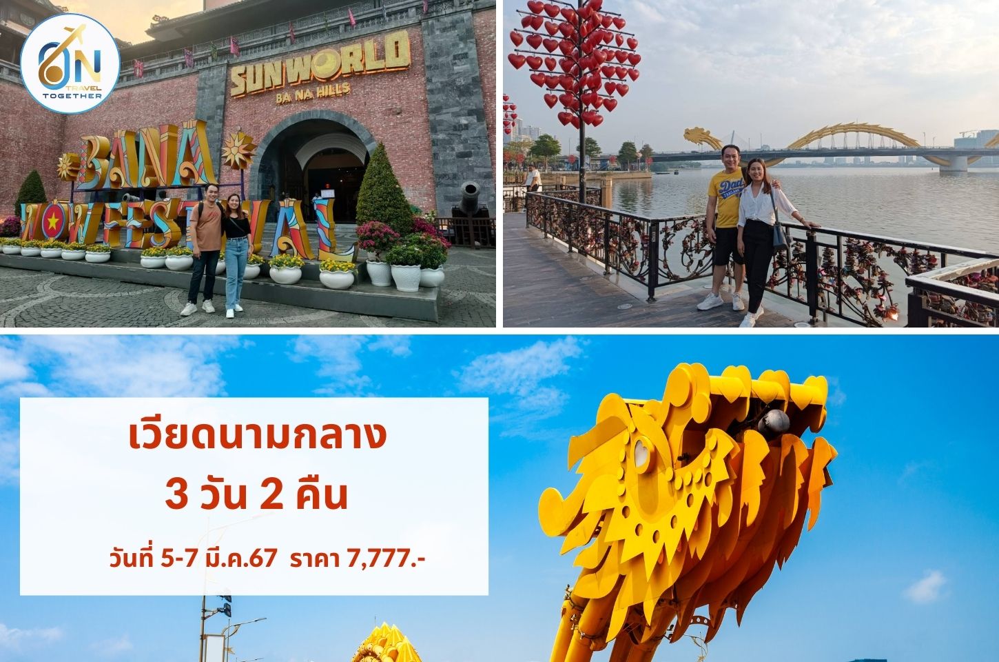 เวียดนามกลาง 3วัน 2 คืน