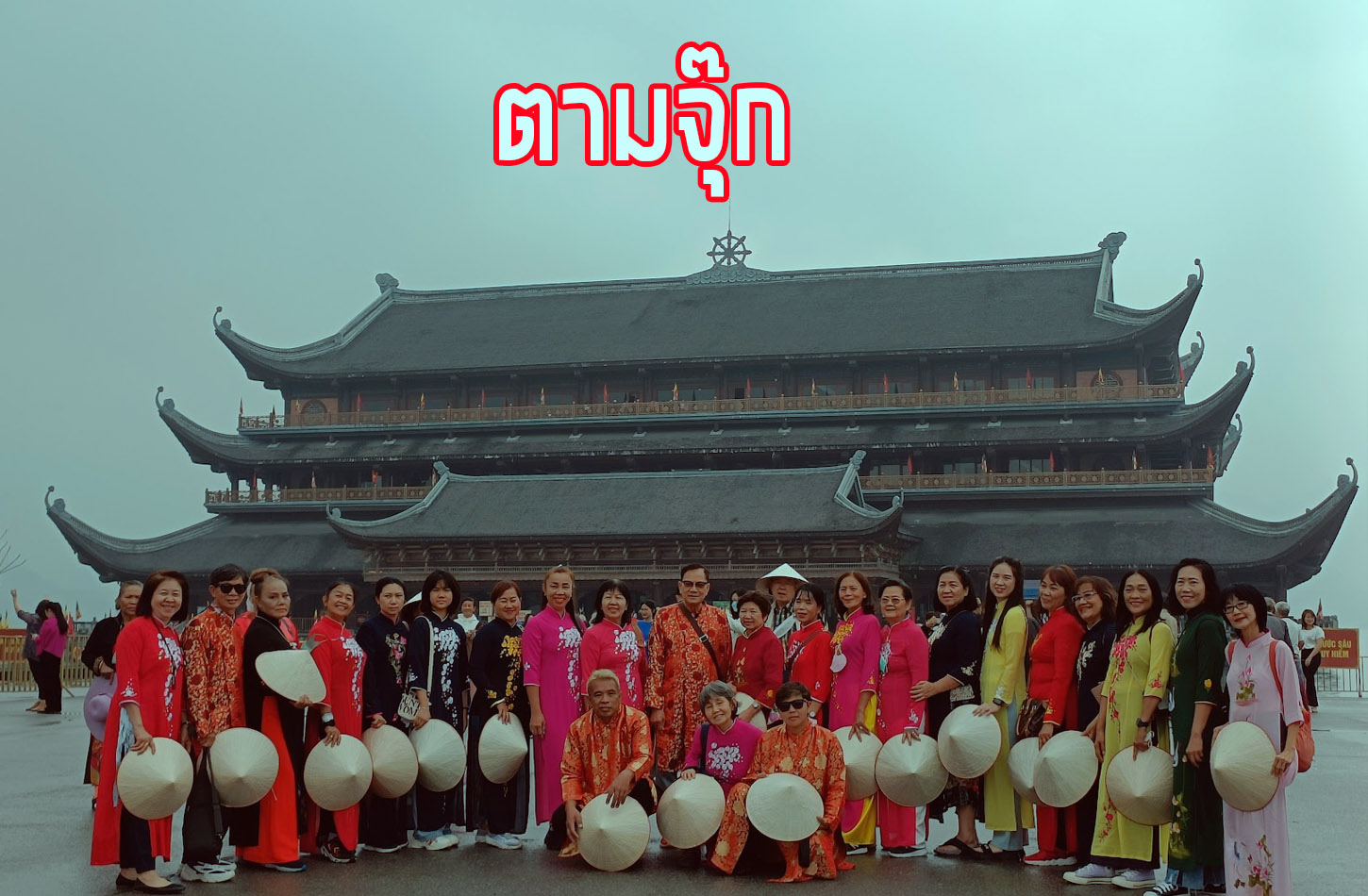 ตามจุ๊ก